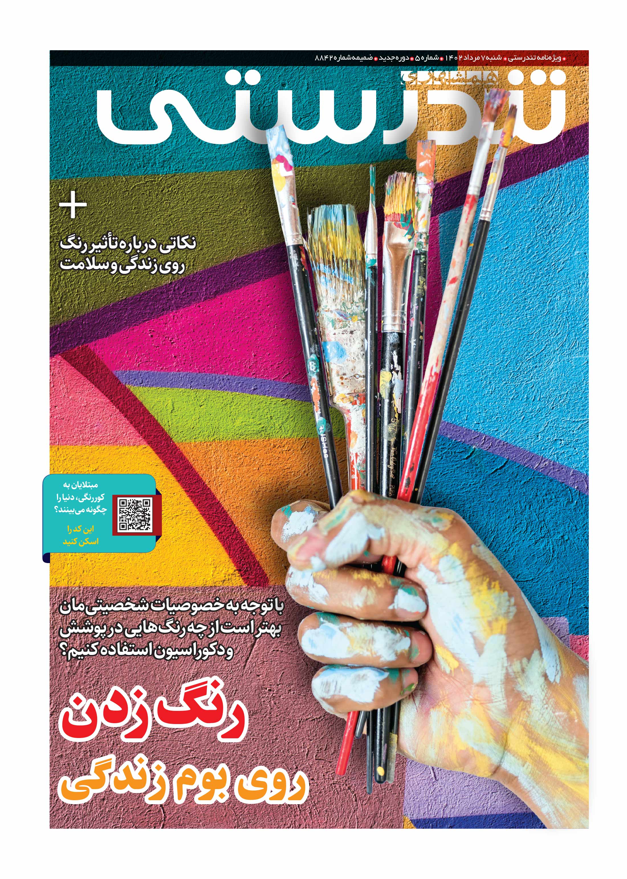 تندرستی1