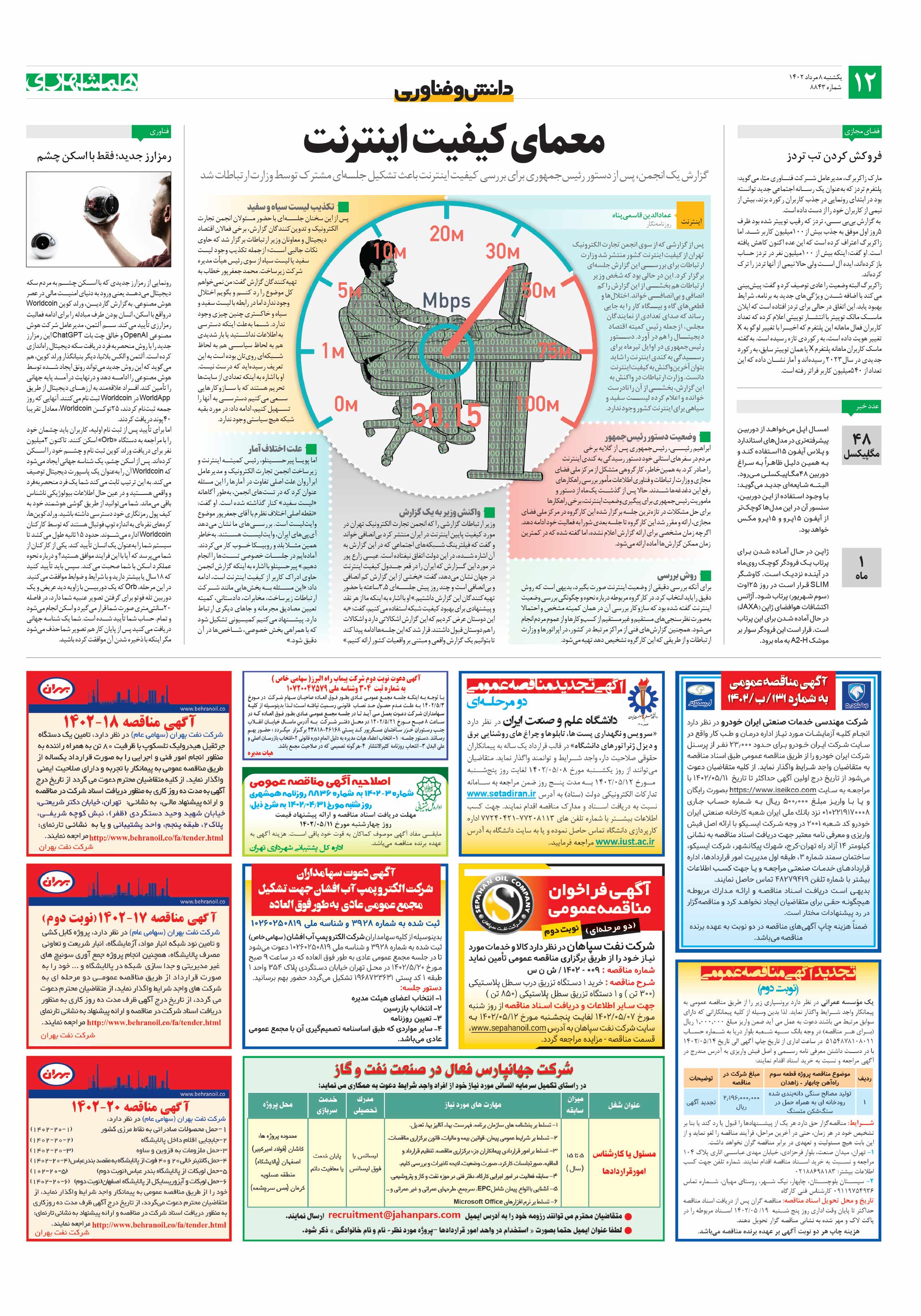 دانش‌وفناوری