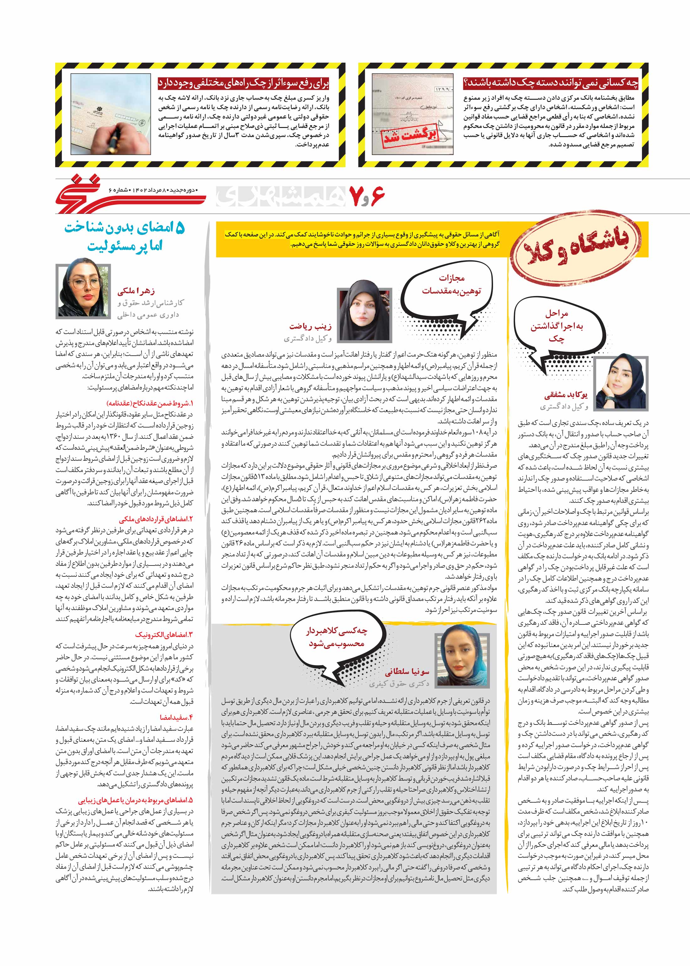 همشهری سرنخ 7
