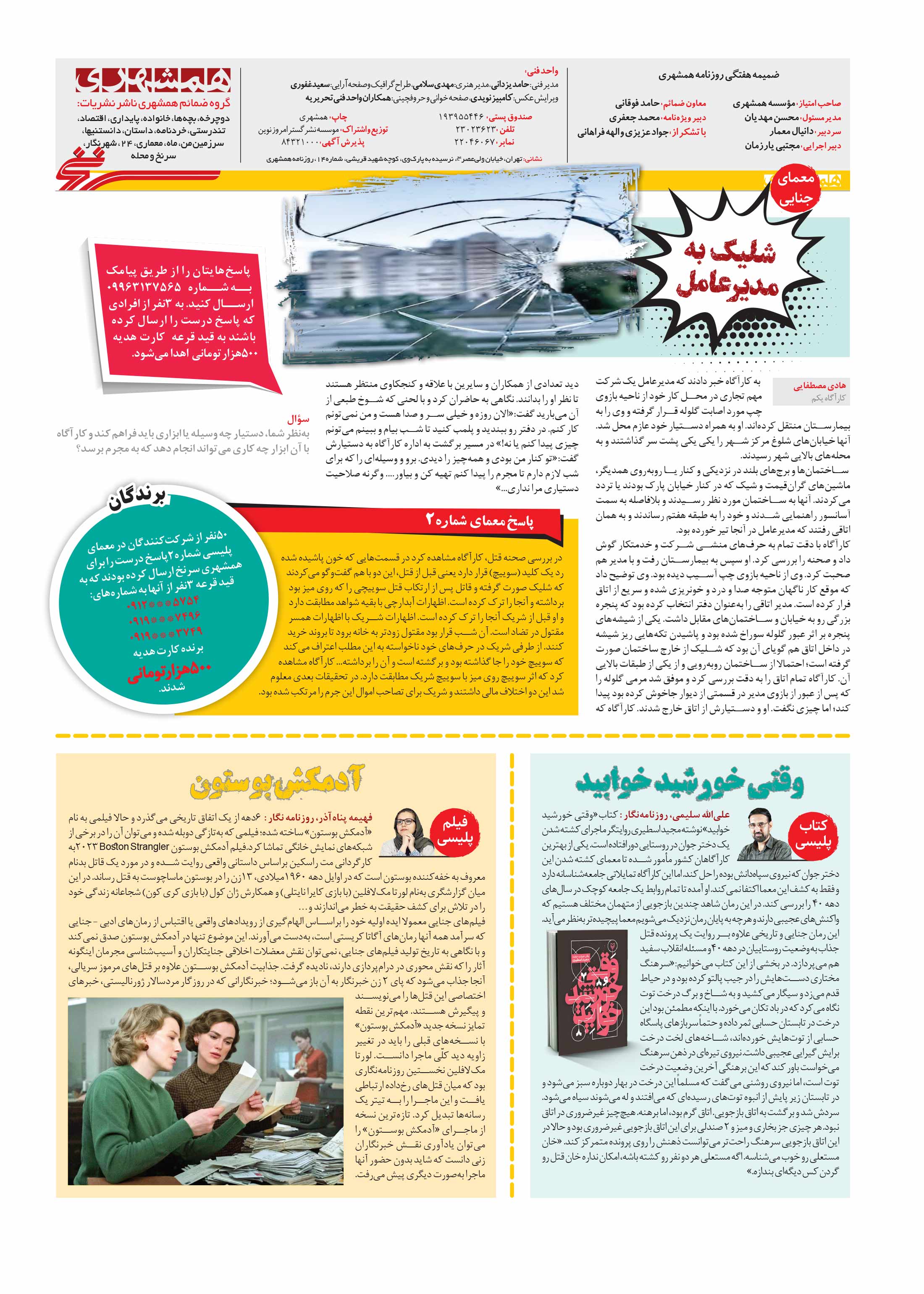 همشهری سرنخ8