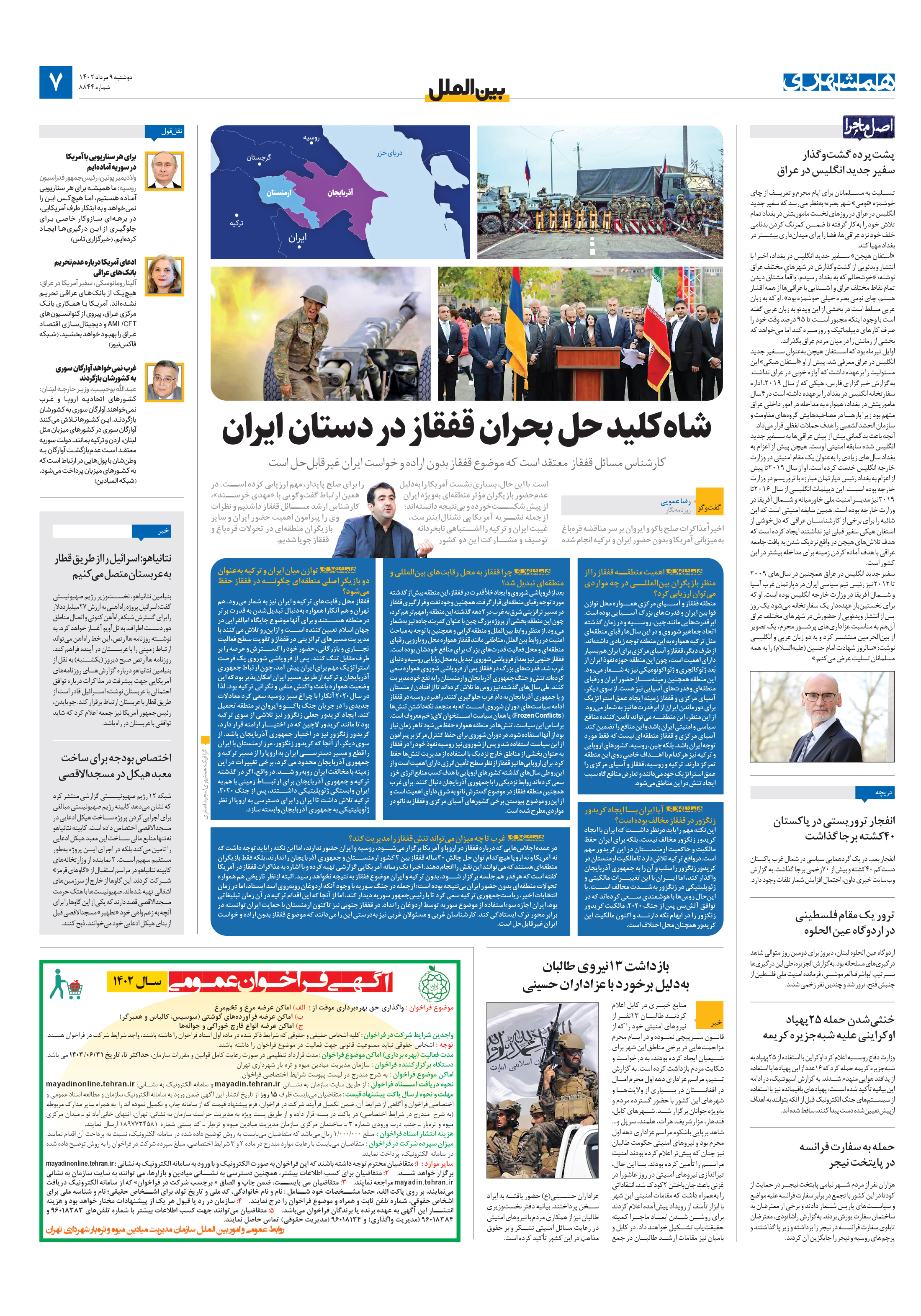 بین‌الملل
