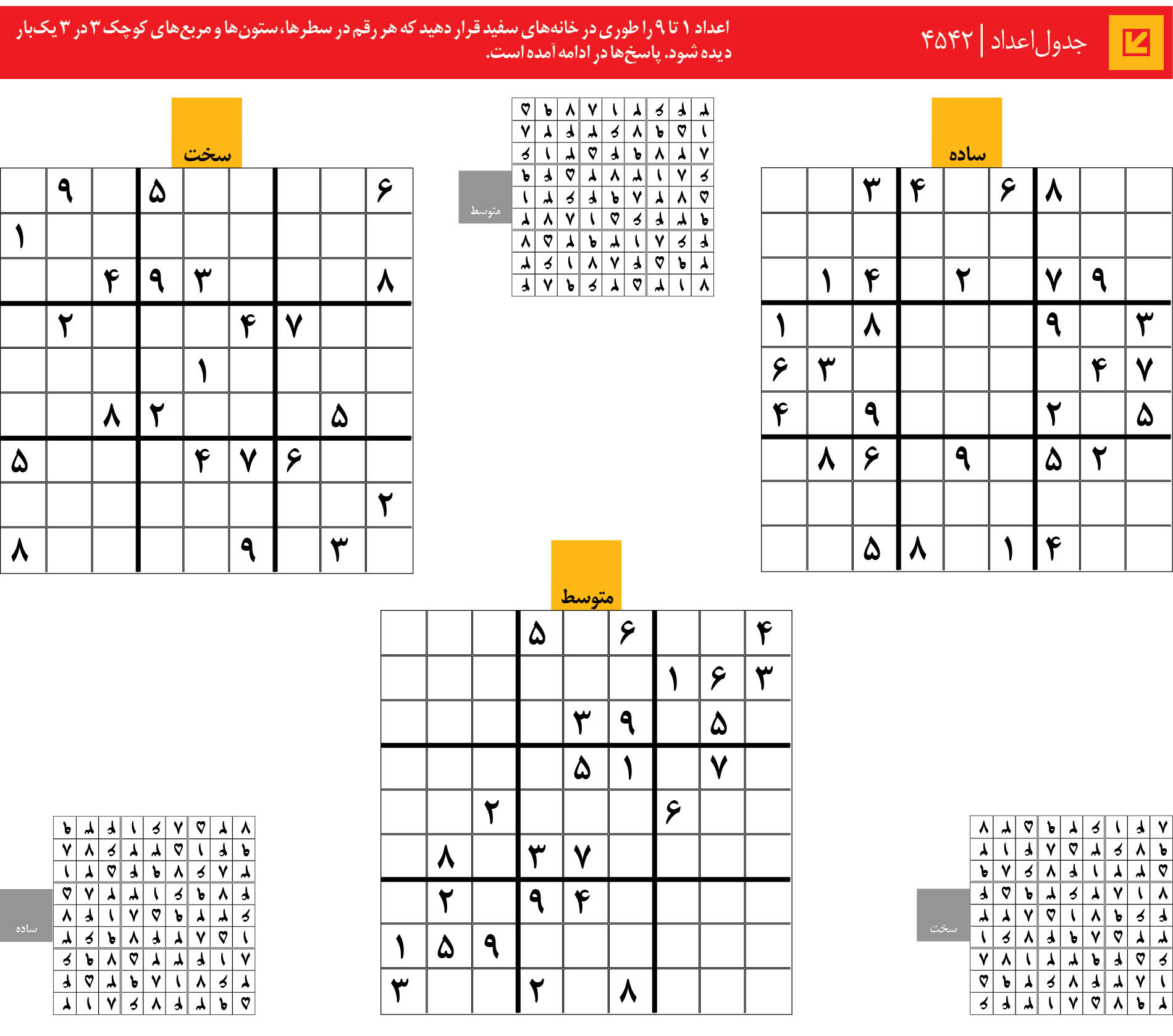 جدول‌اعداد | 4542