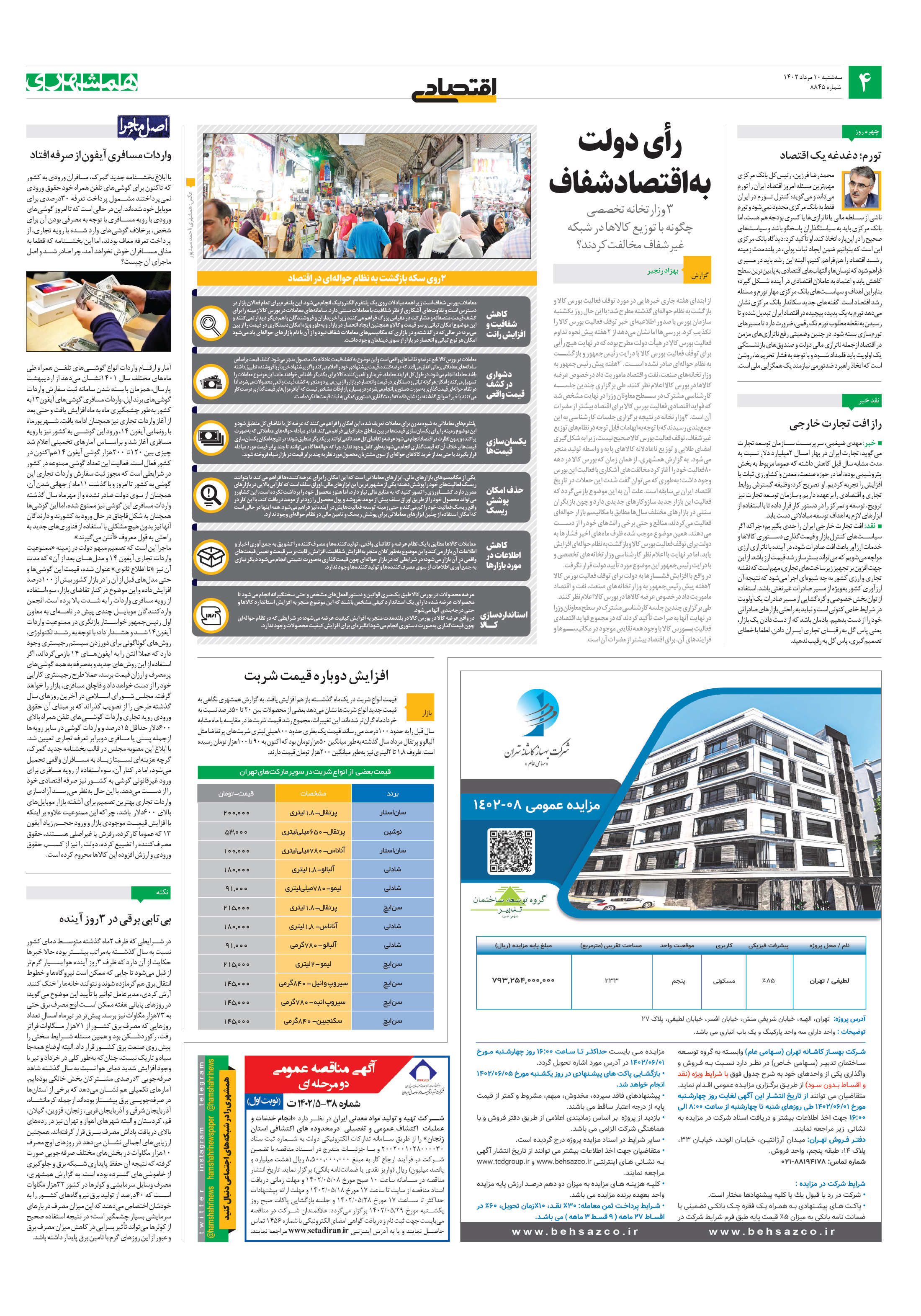 اقتصاد