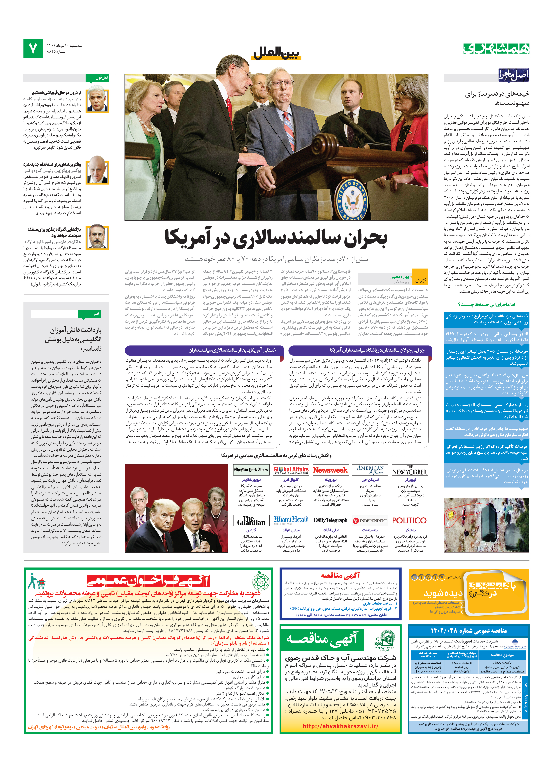 بین‌الملل