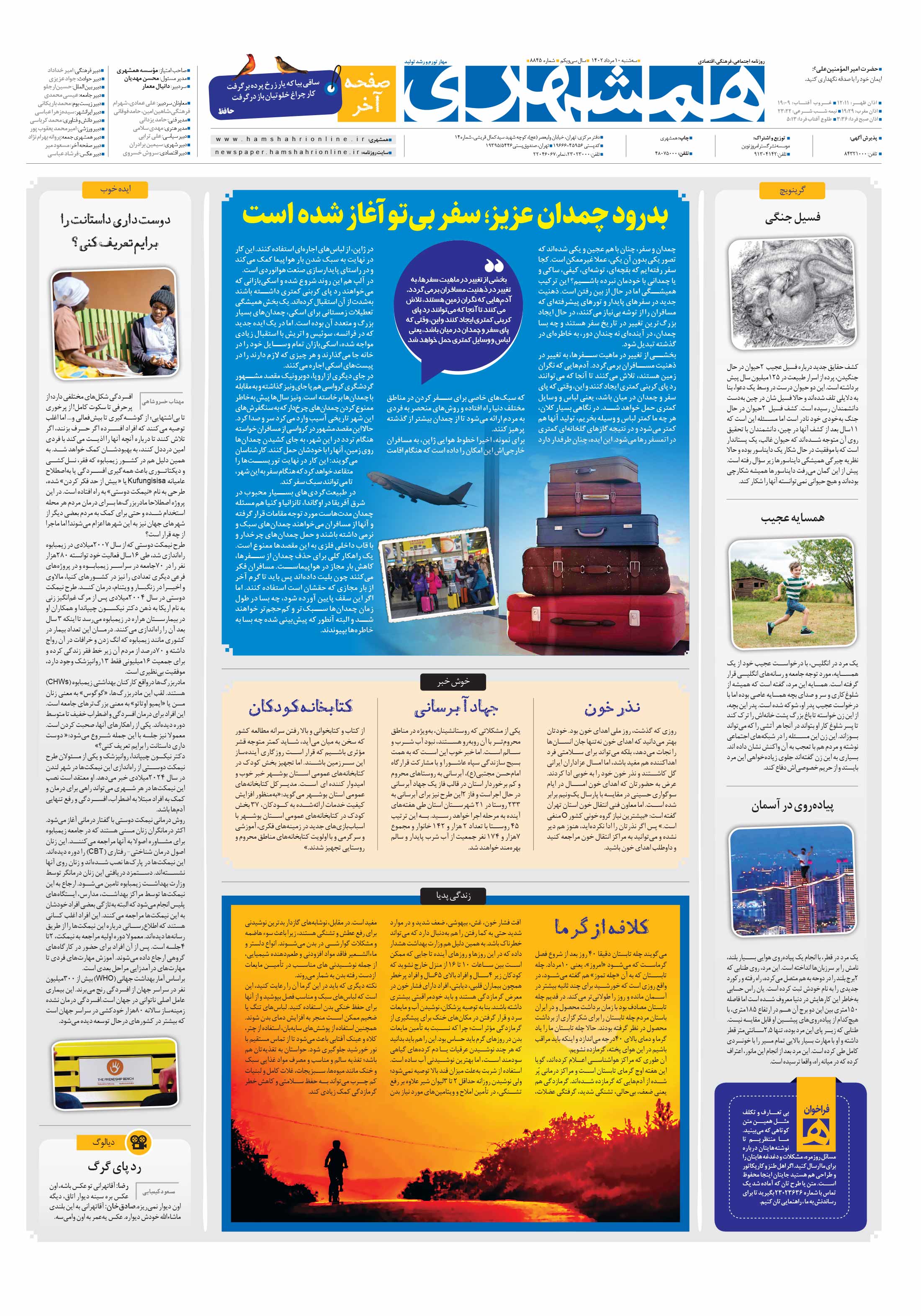 صفحه‌آخر