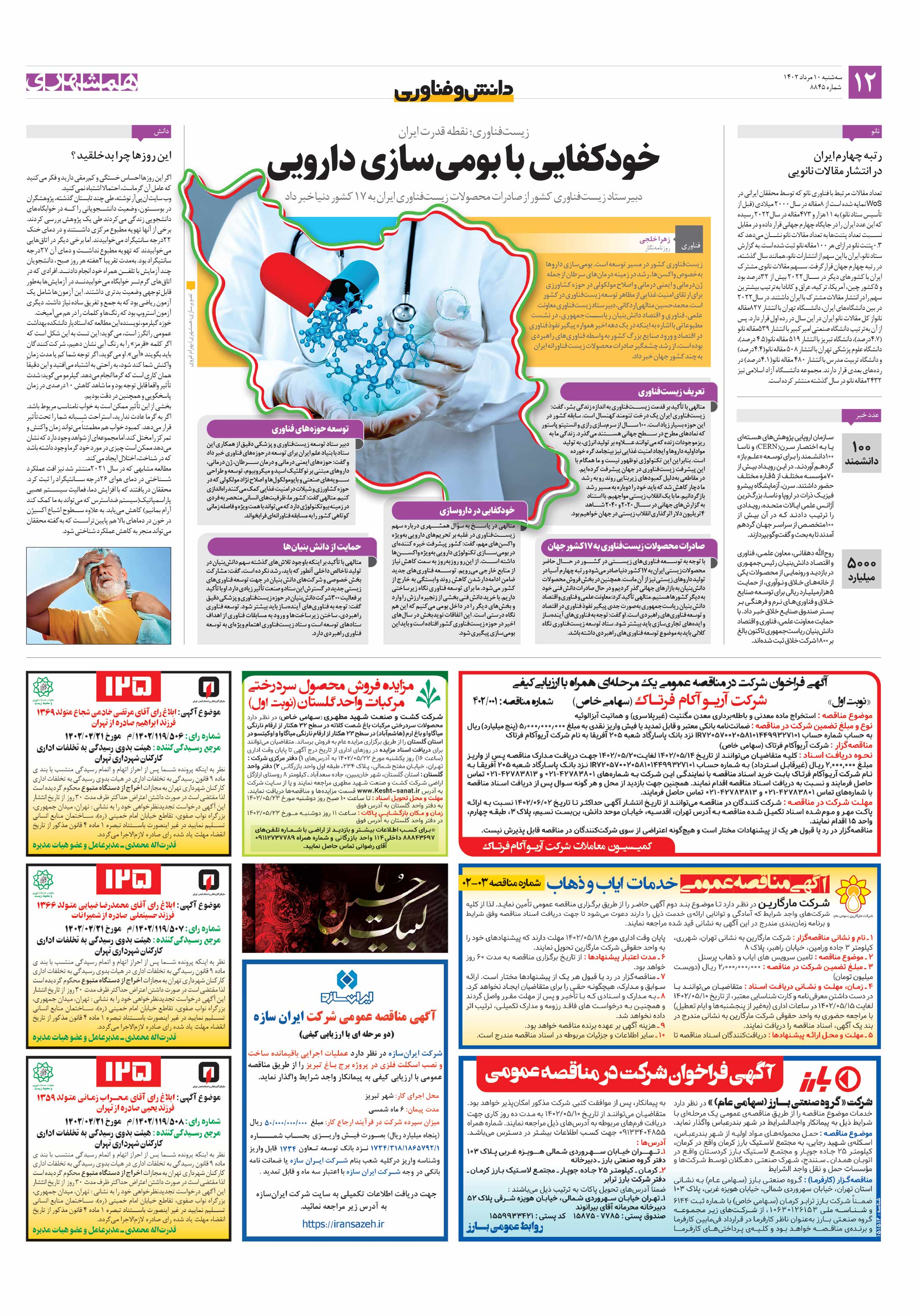 دانش‌وفناوری