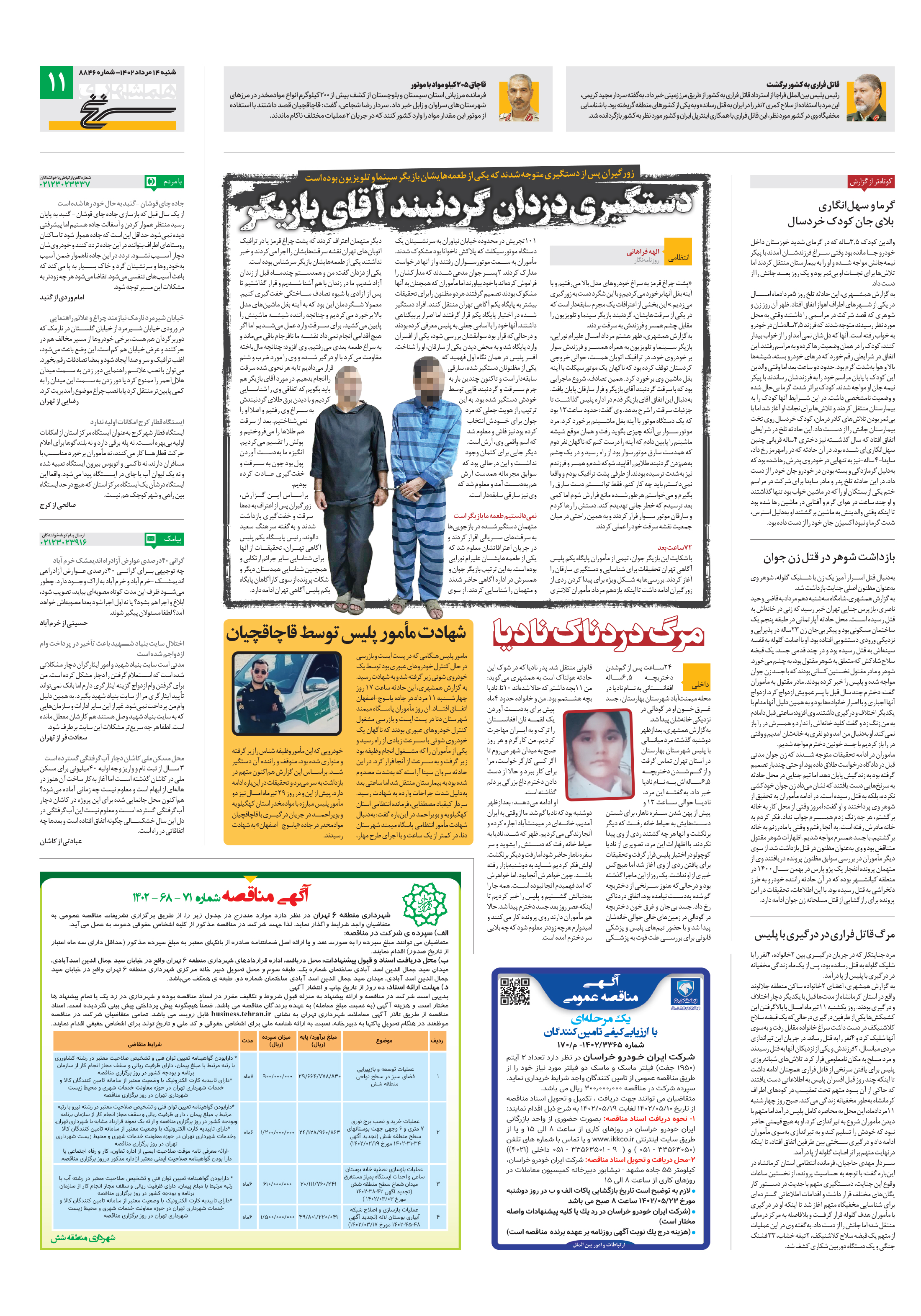 سرنخ