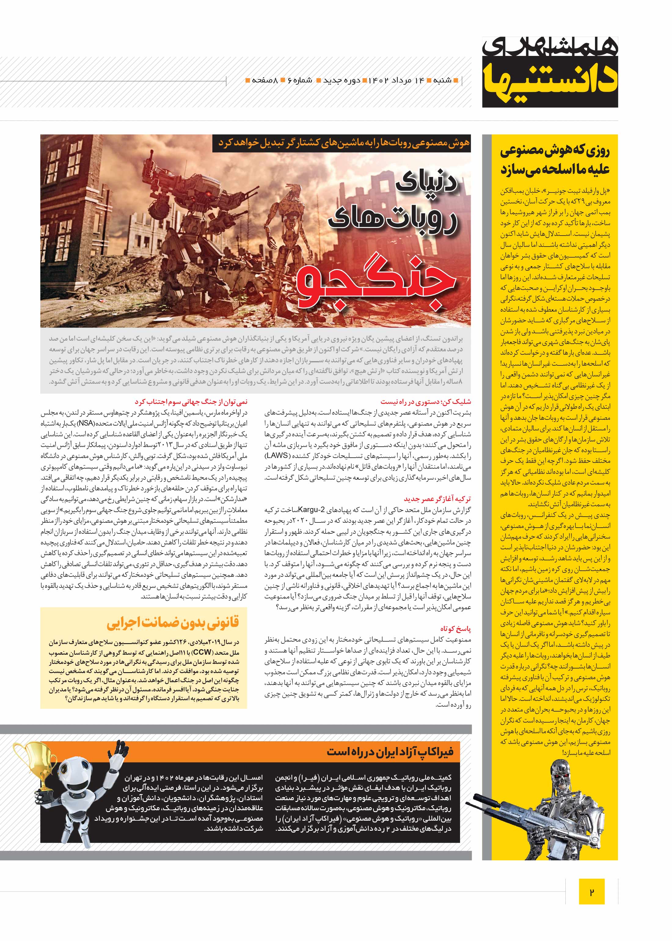 دانستنی ها2