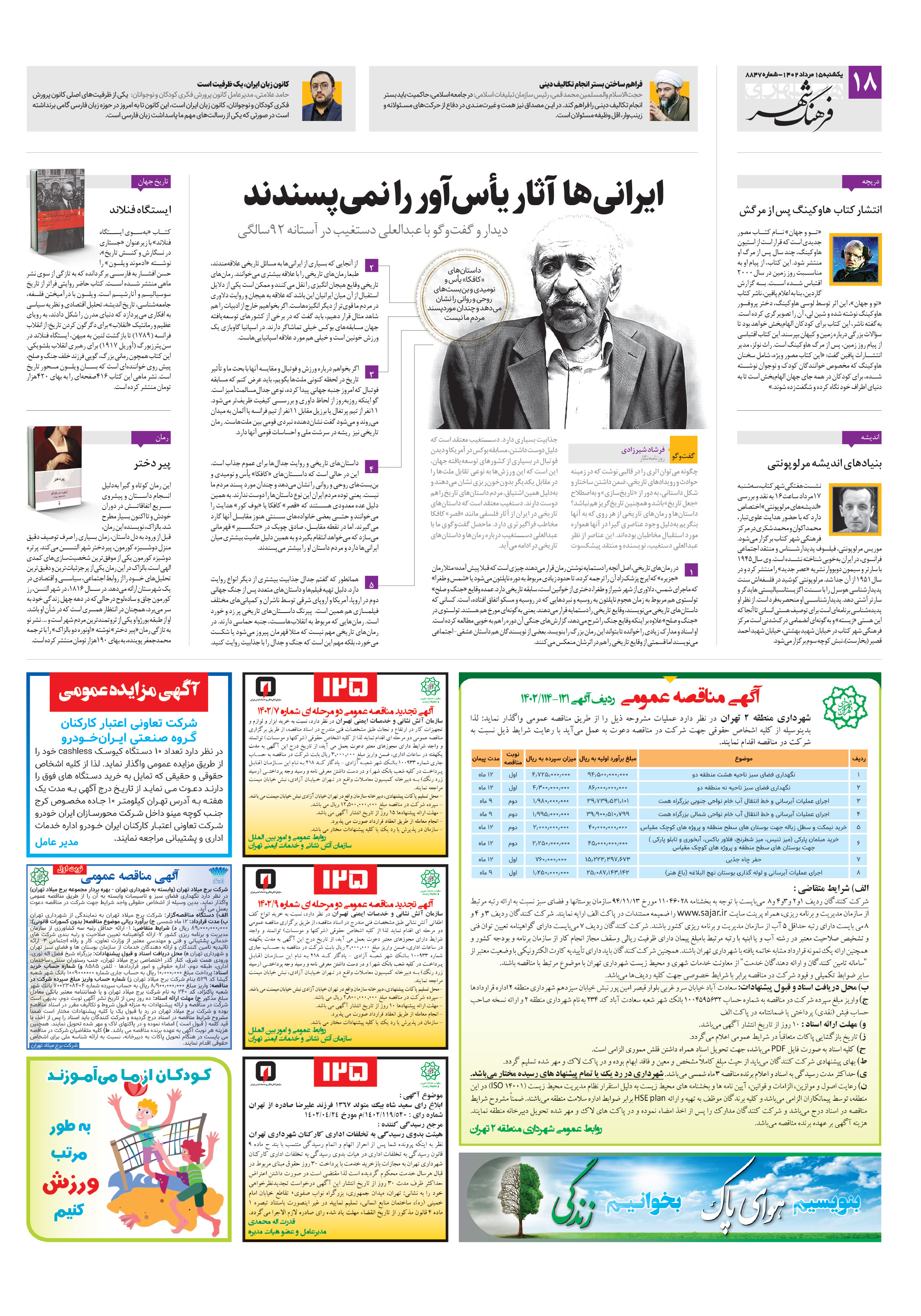 فرهنگ شهر