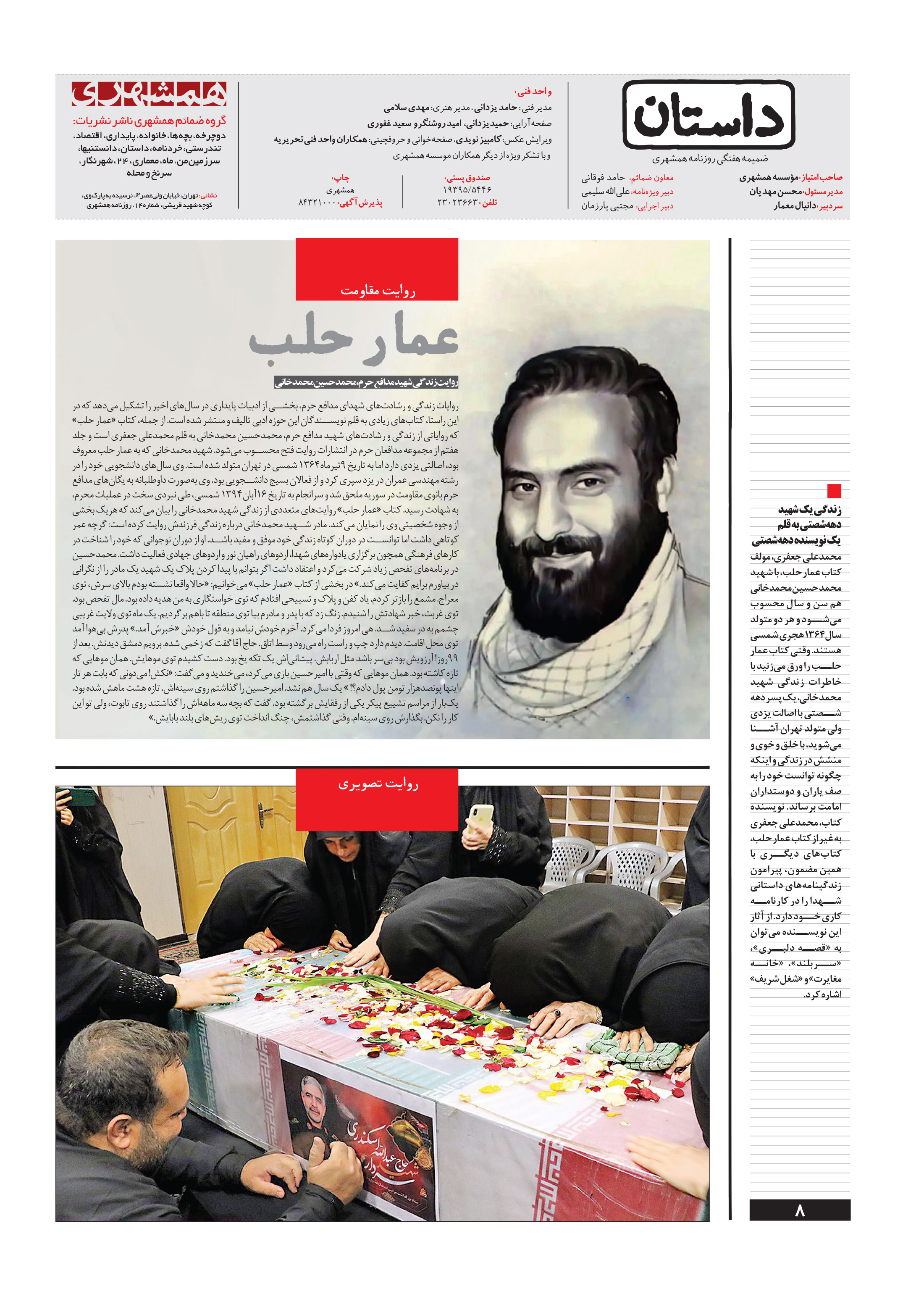 همشهری داستان8