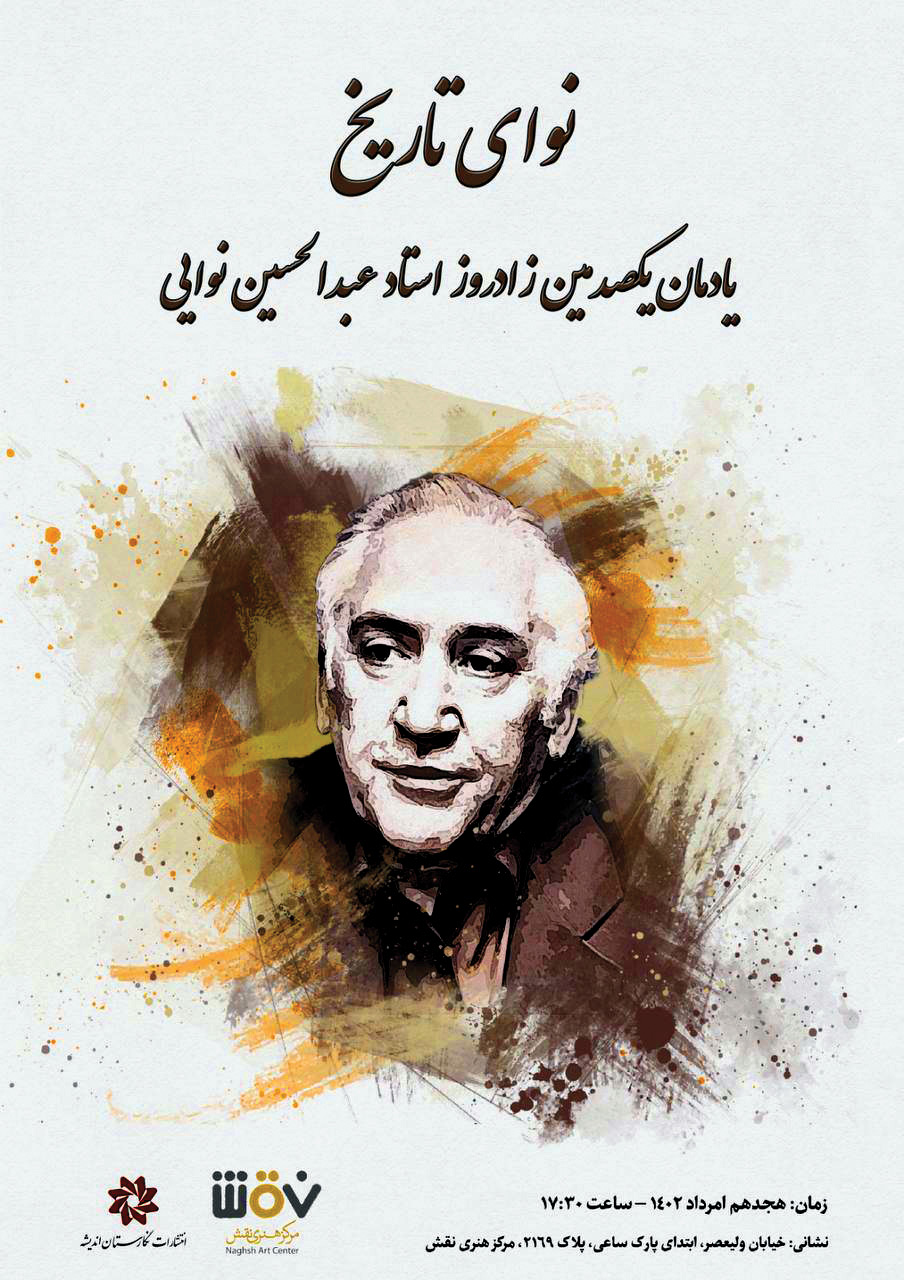 نوای تاریخ
