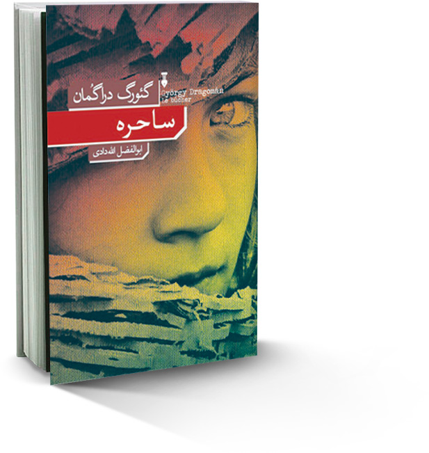 ساحره