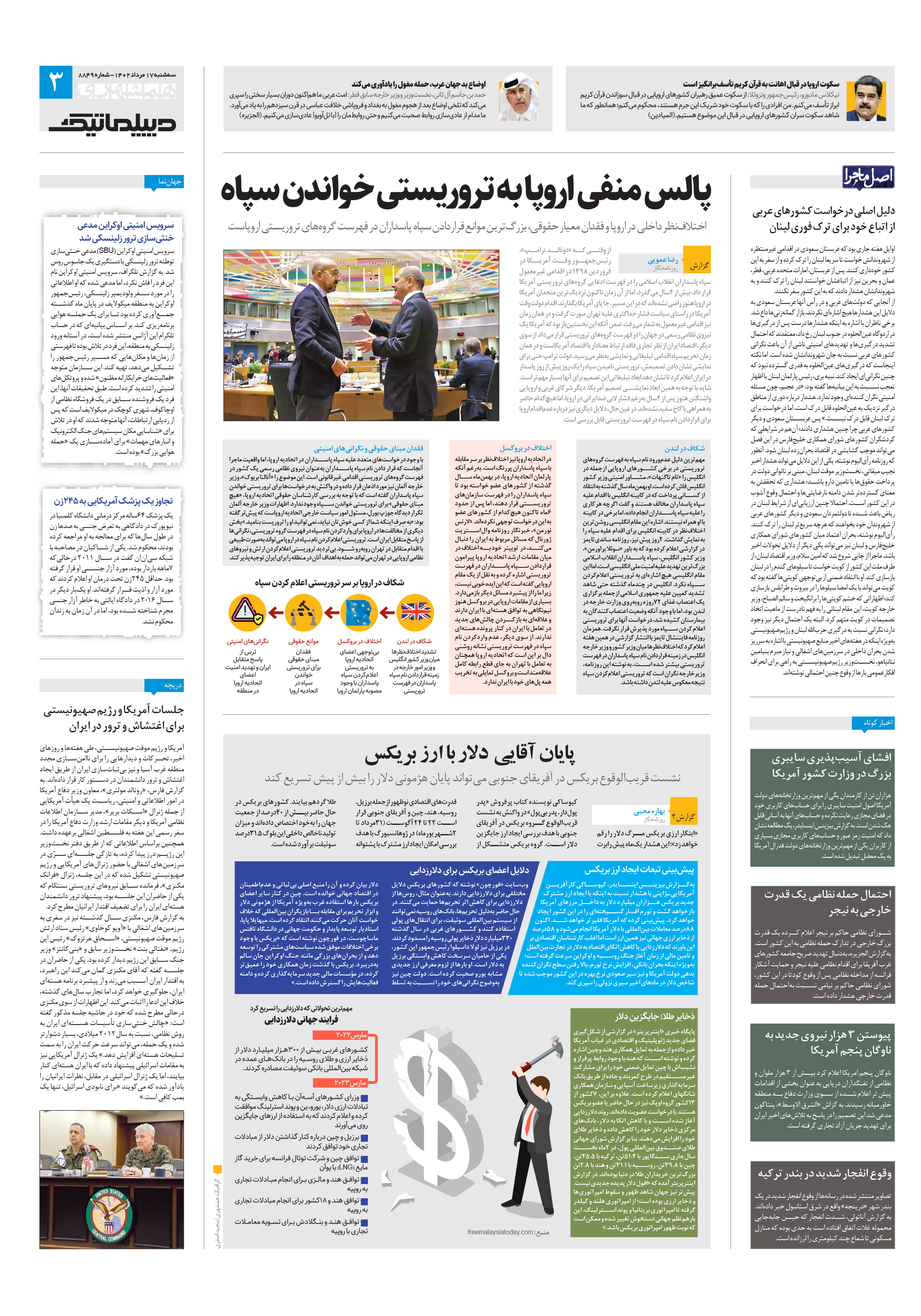 دیپلماتیک