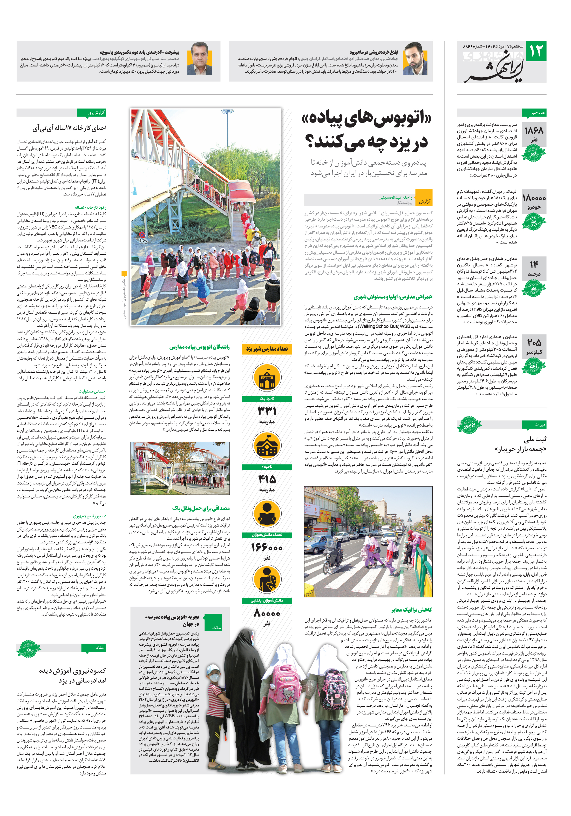 ایرانشهر