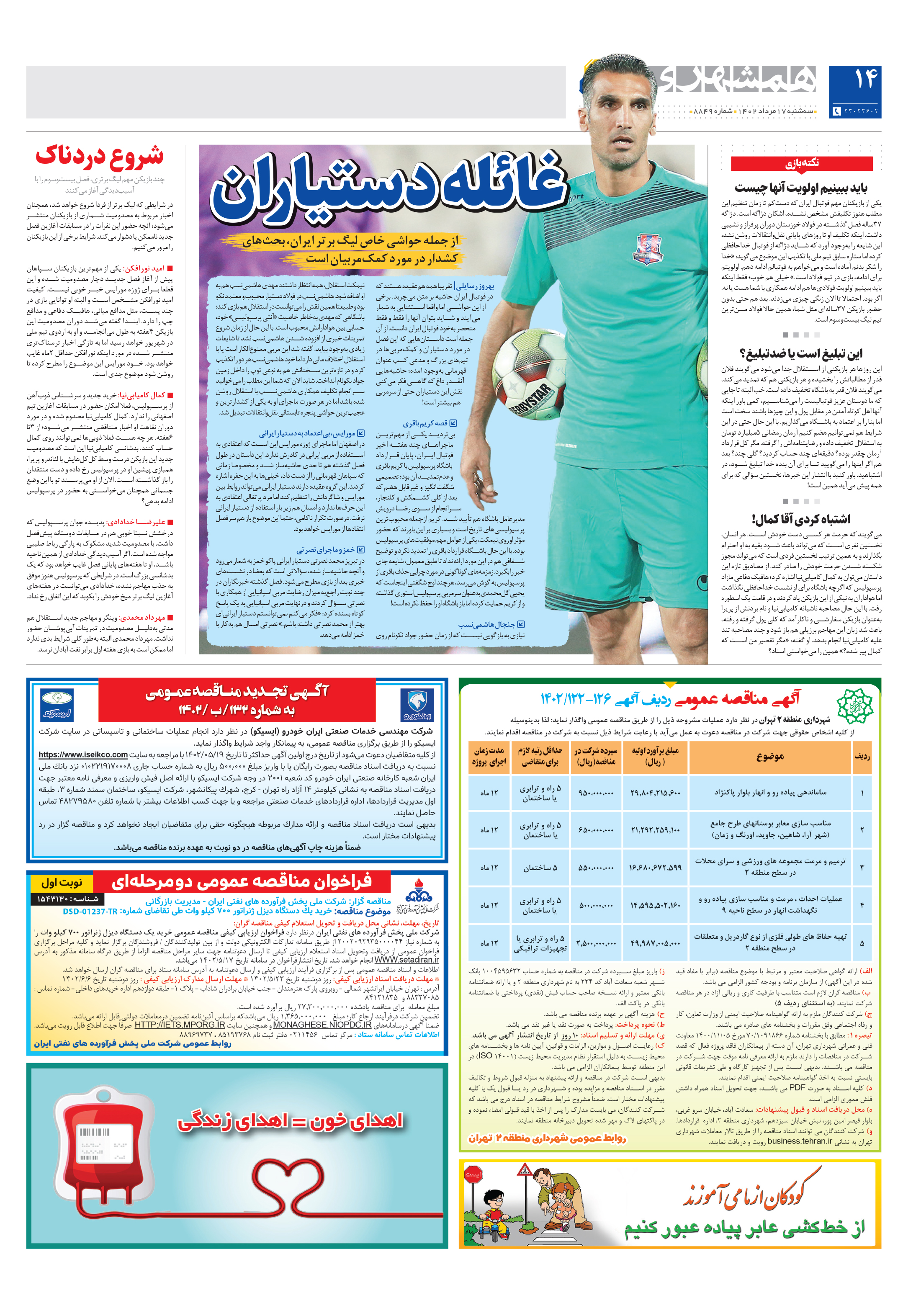 تماشاگر2