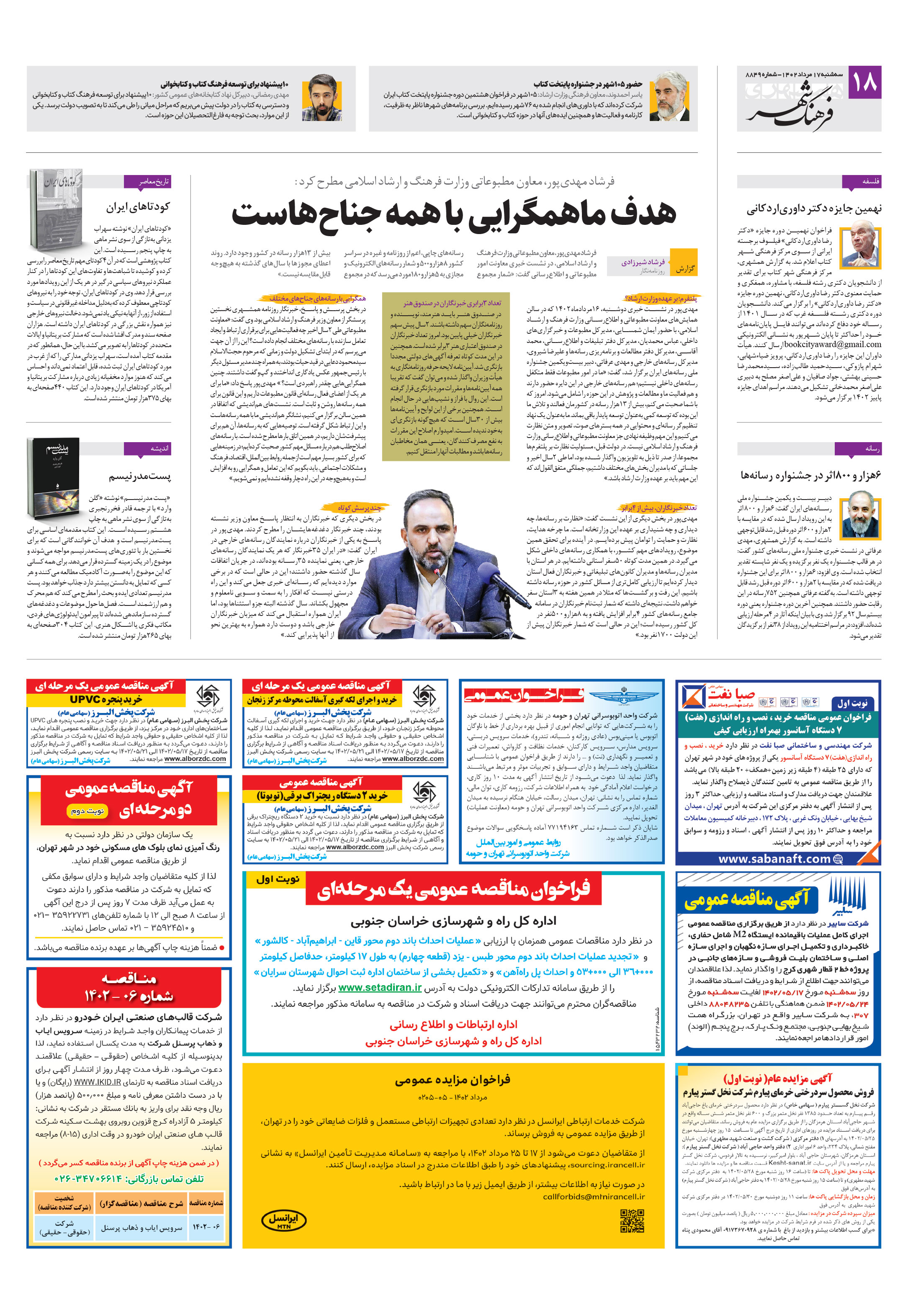 فرهنگ شهر