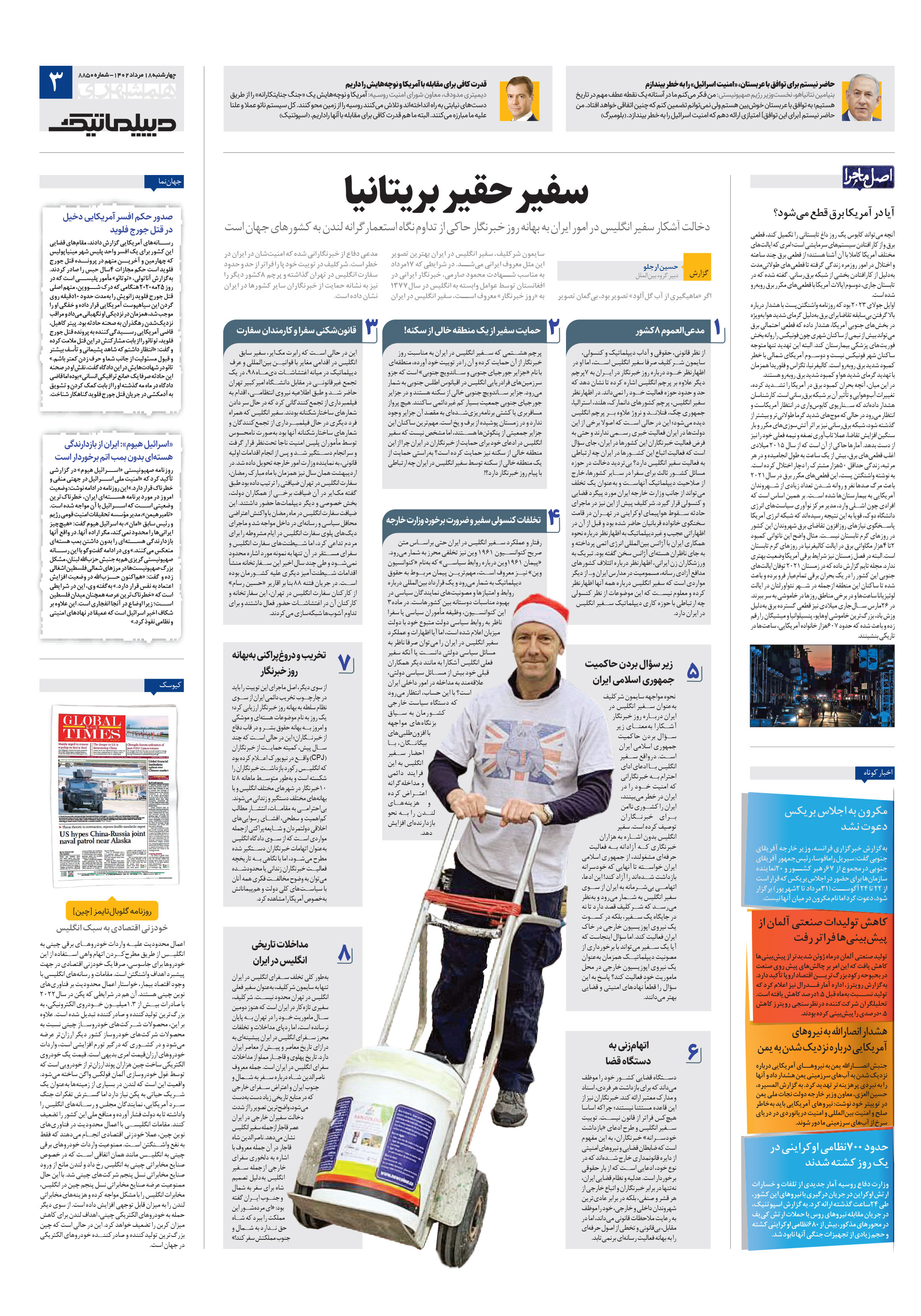 دیپلماتیک