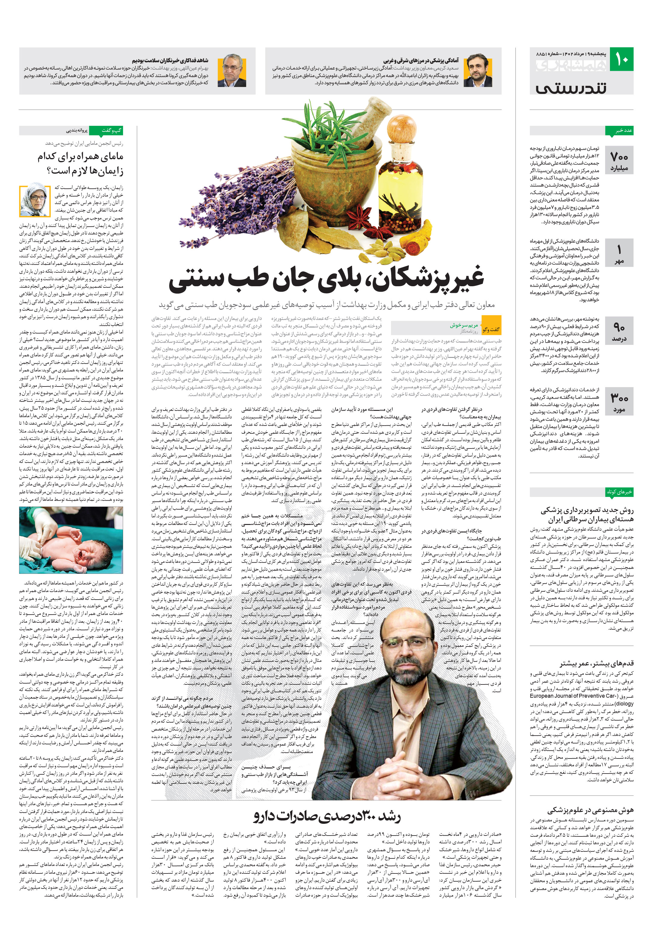 تندرستی