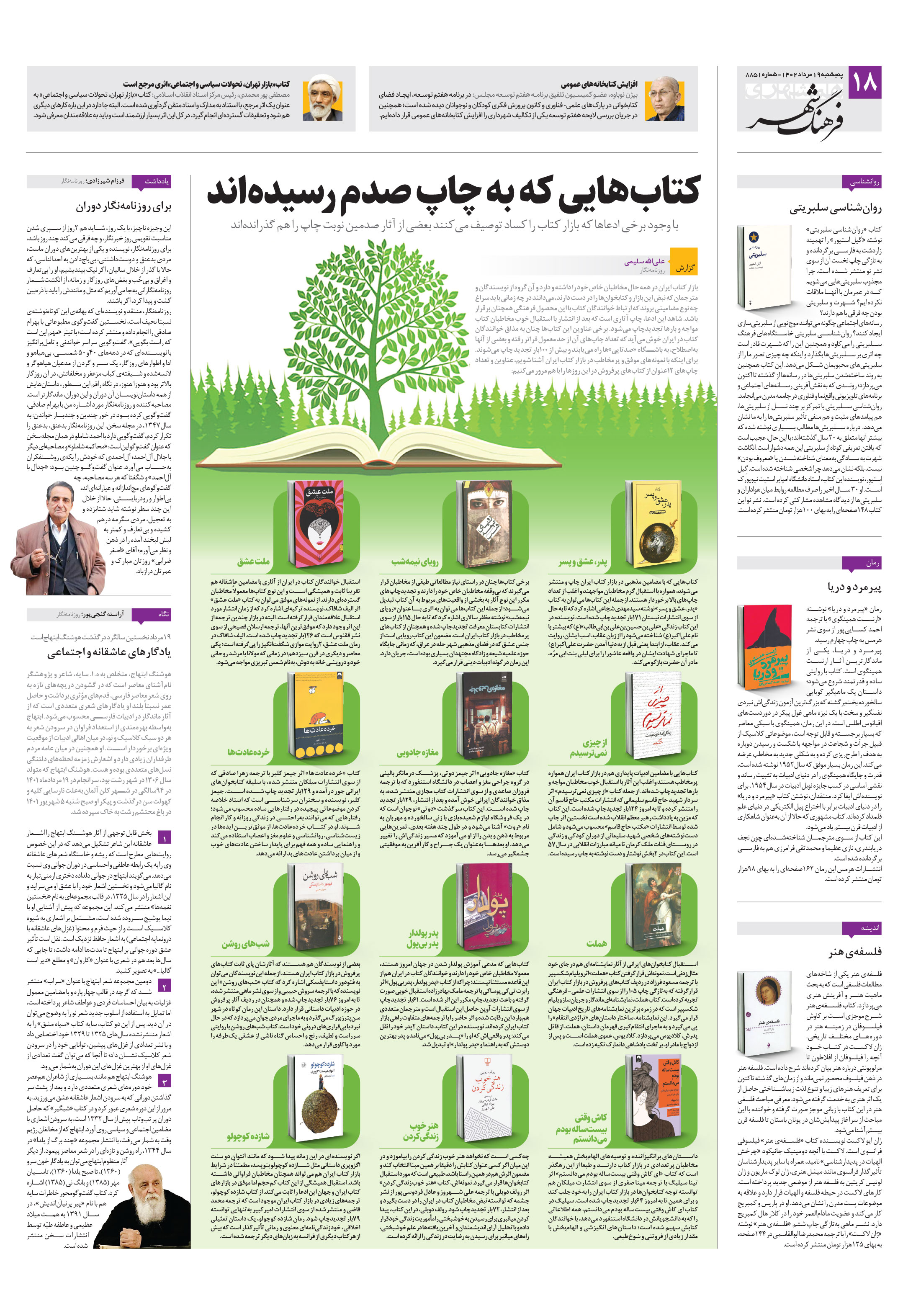 فرهنگ شهر