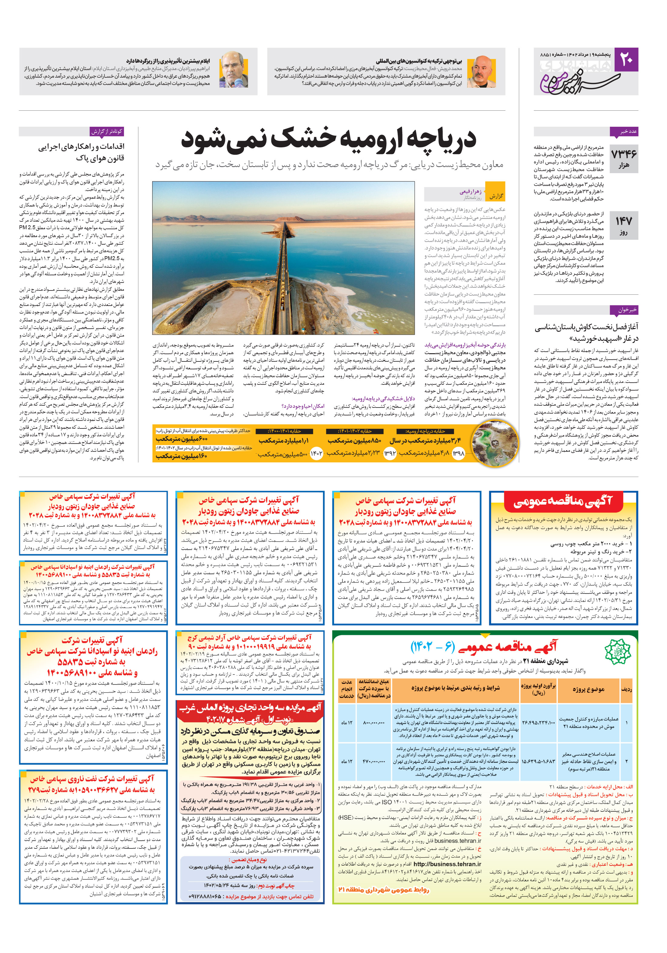 سرزمین من
