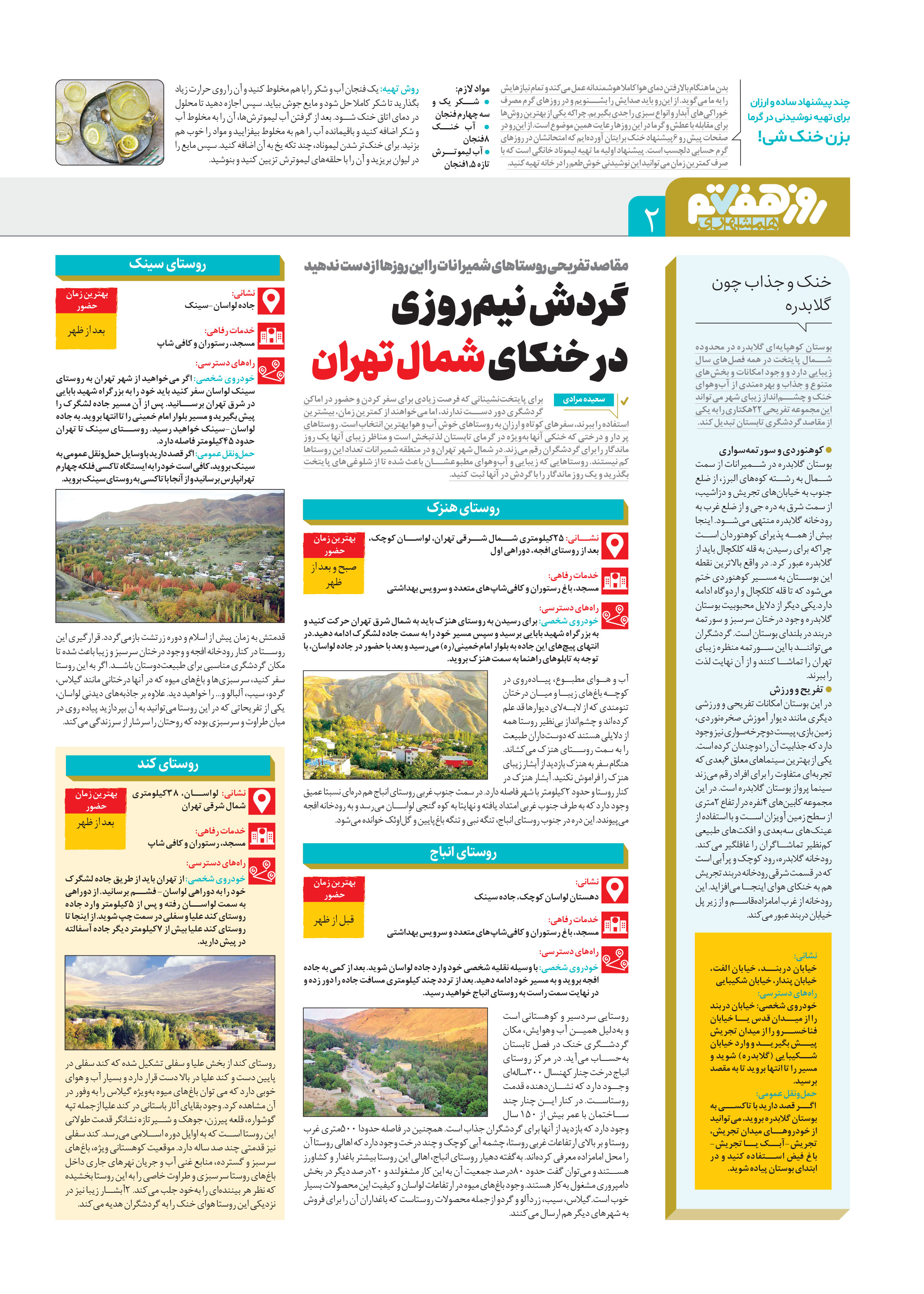 روز هفتم 2