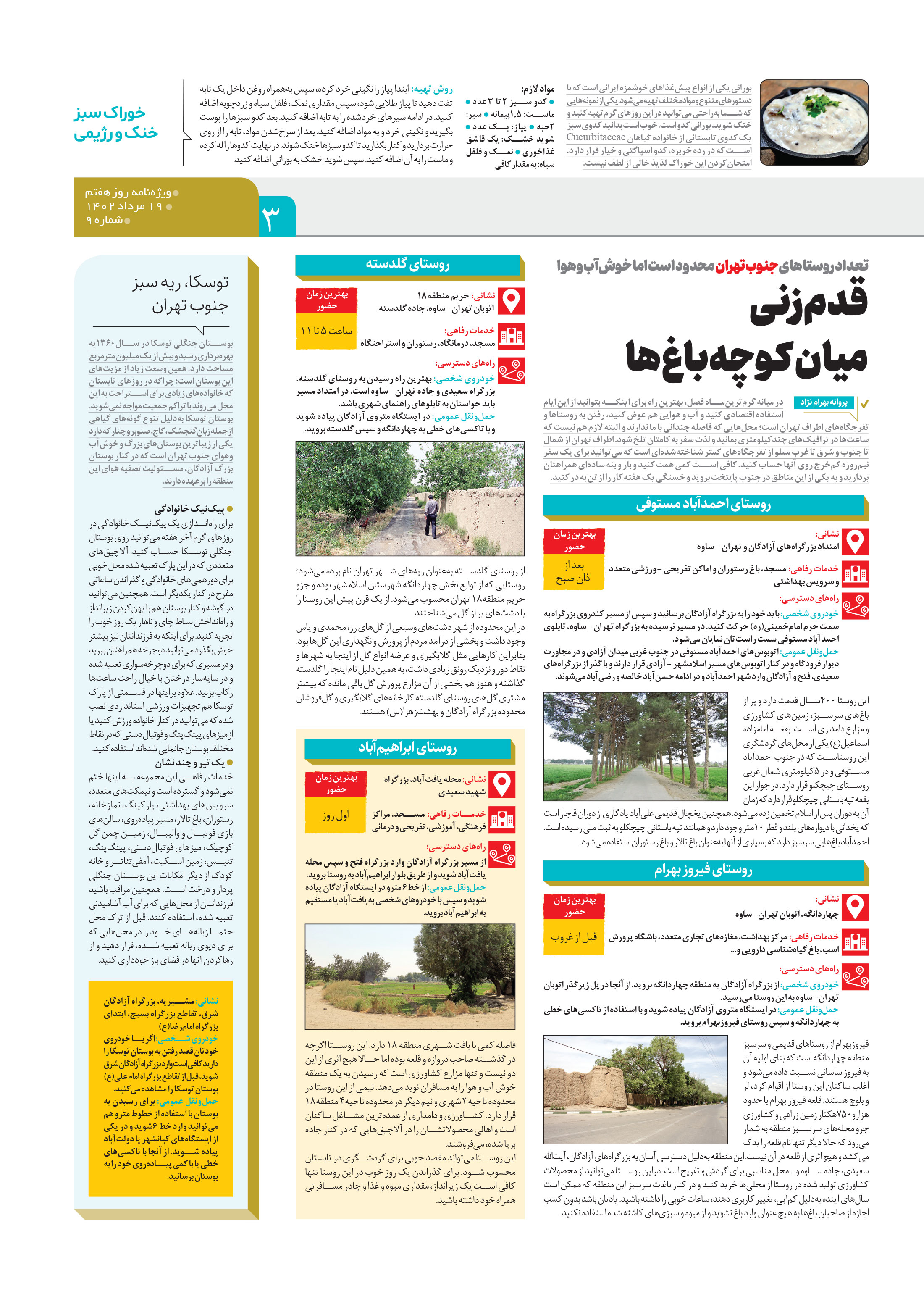روز هفتم 3