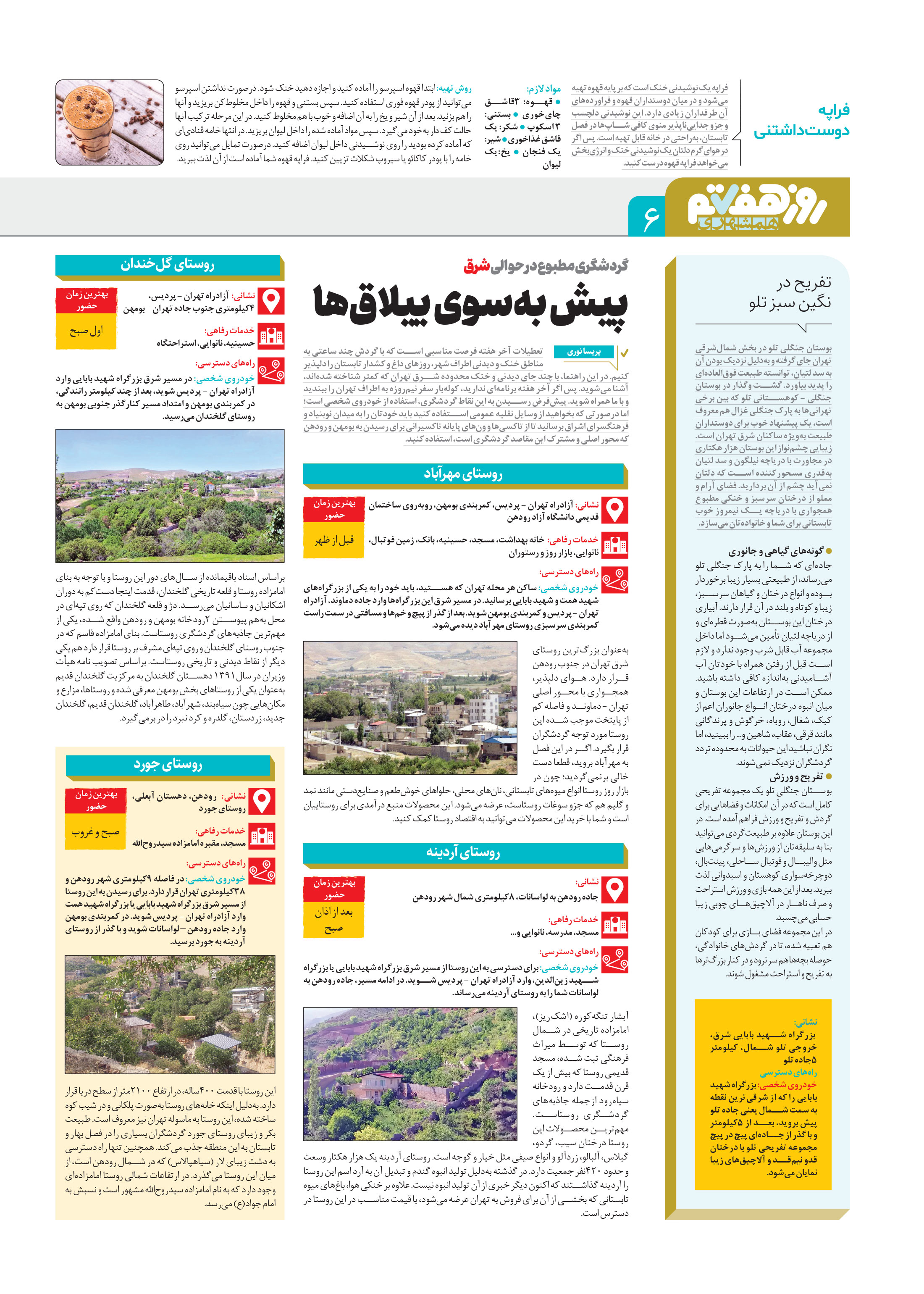 روز هفتم 6