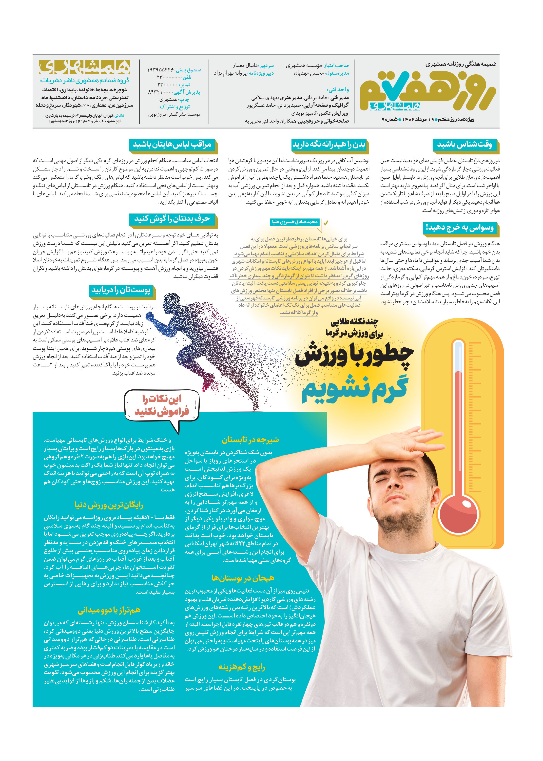 روز هفتم 8