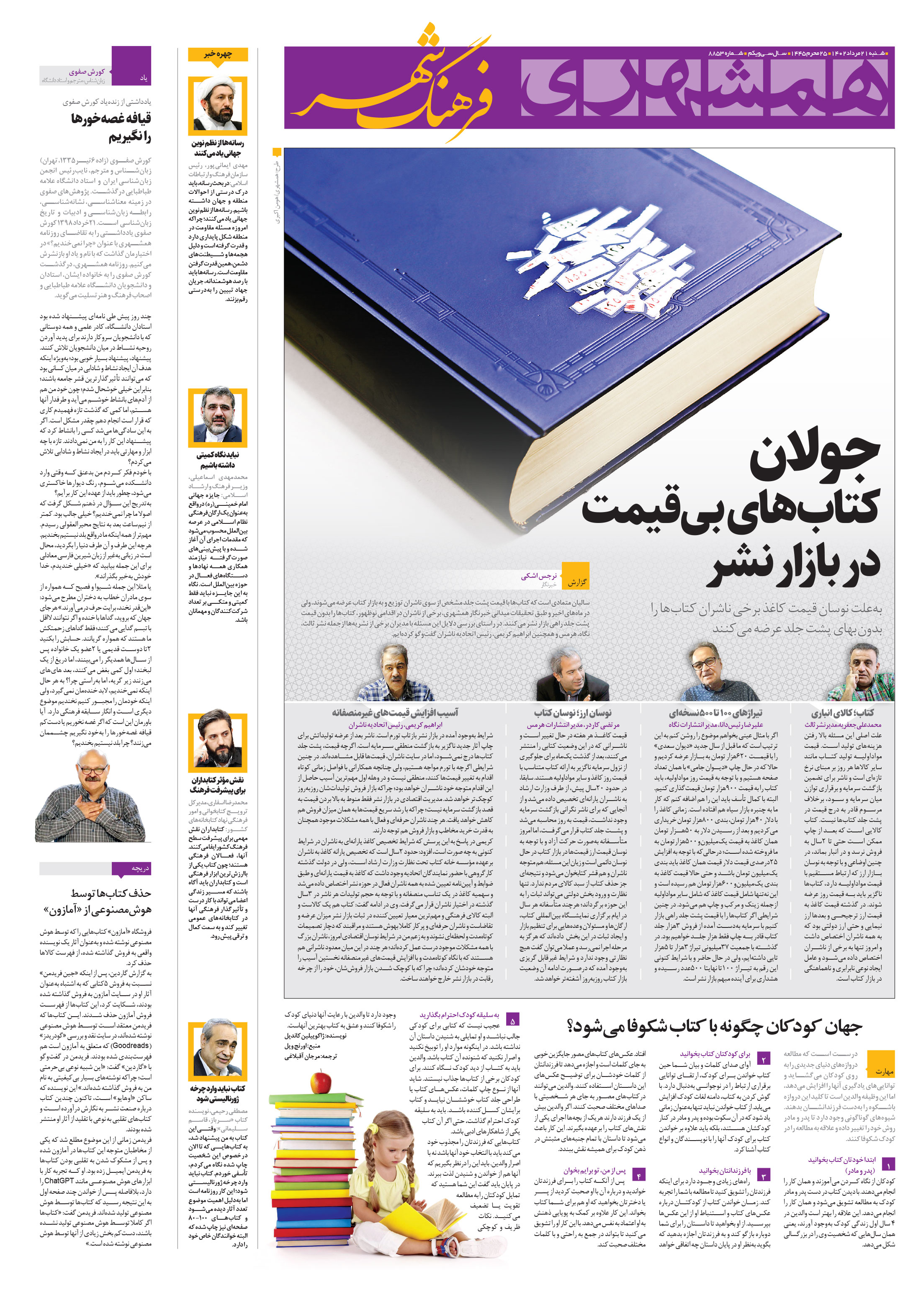 فرهنگ شهر