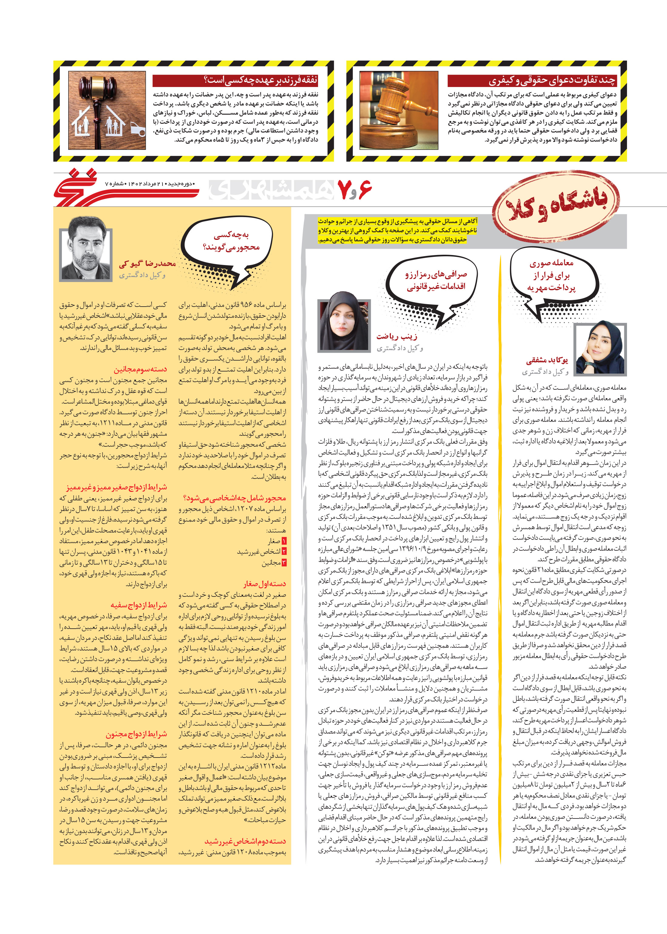 همشهری سرنخ 7
