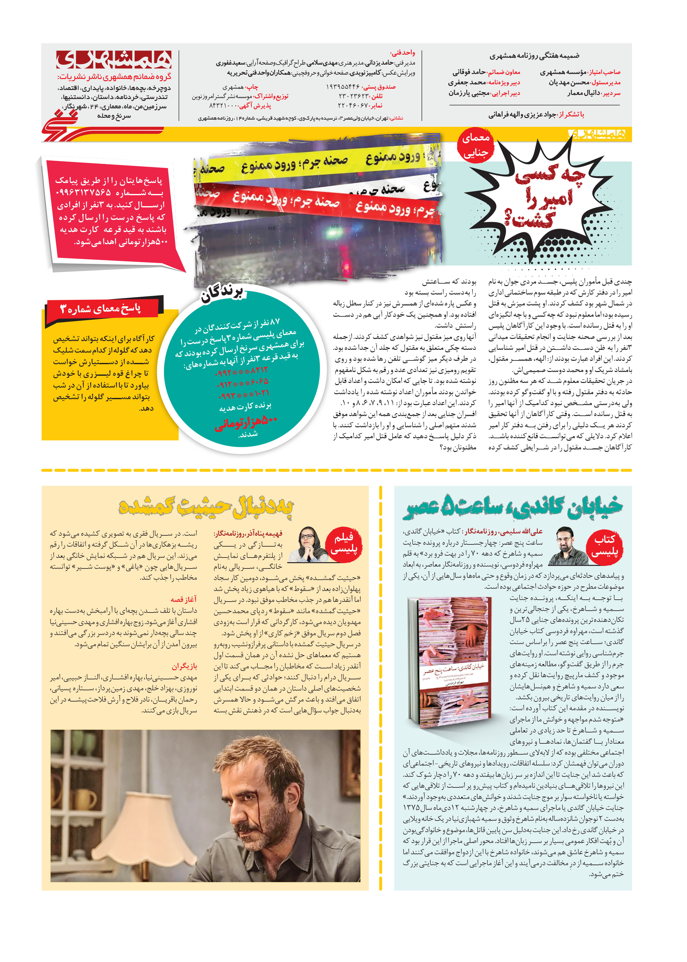 همشهری سرنخ8