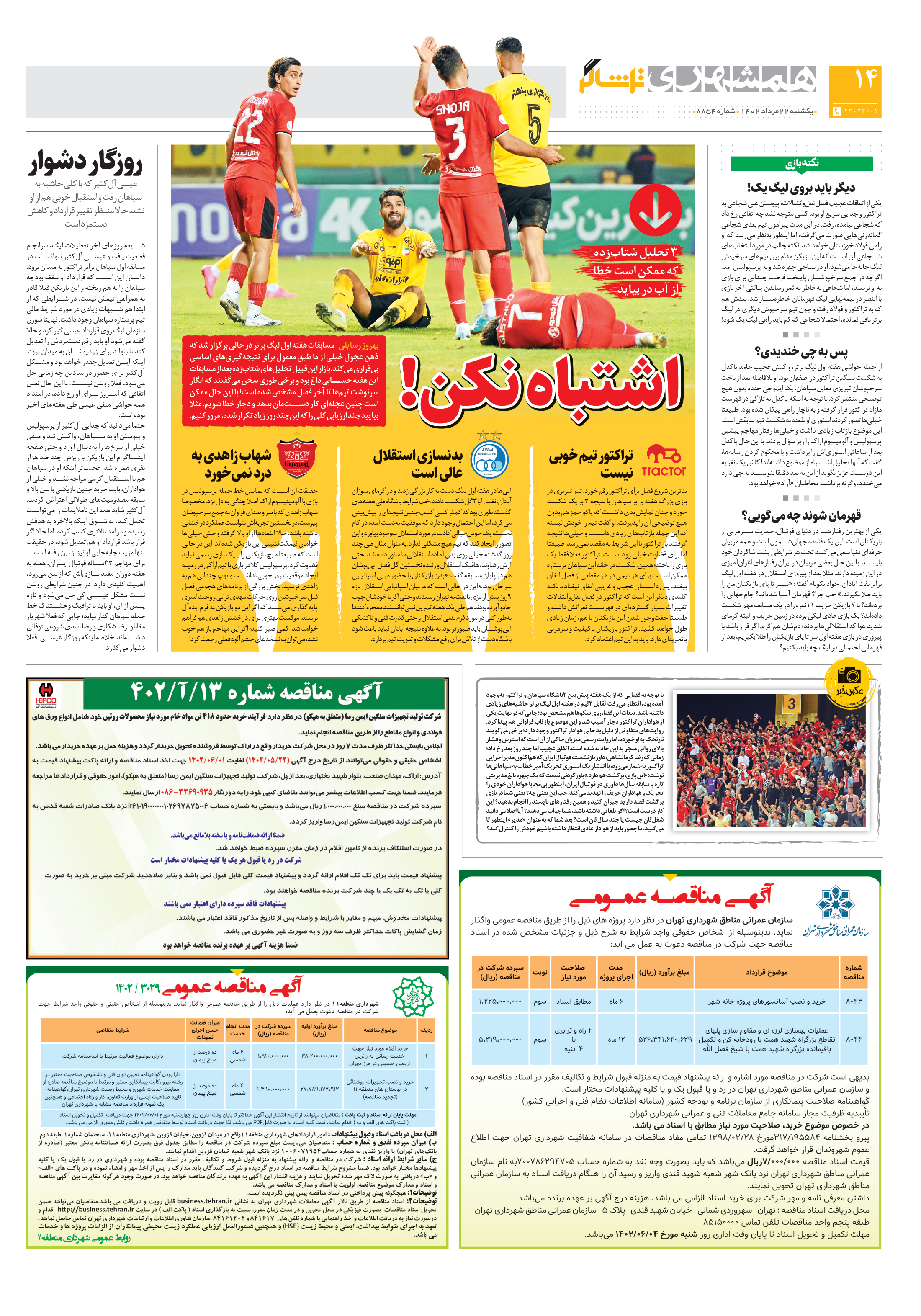 تماشاگر2