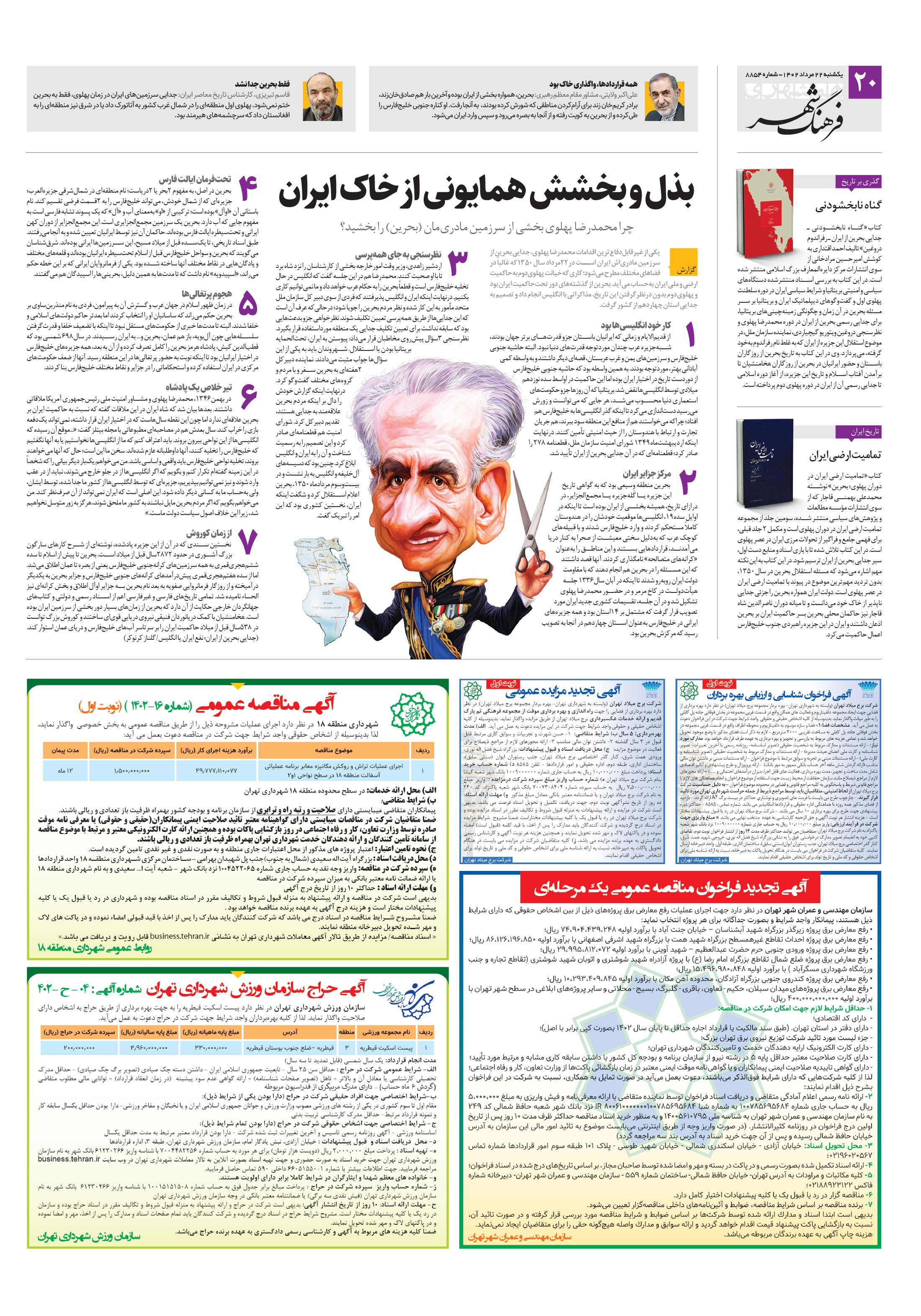 فرهنگ شهر