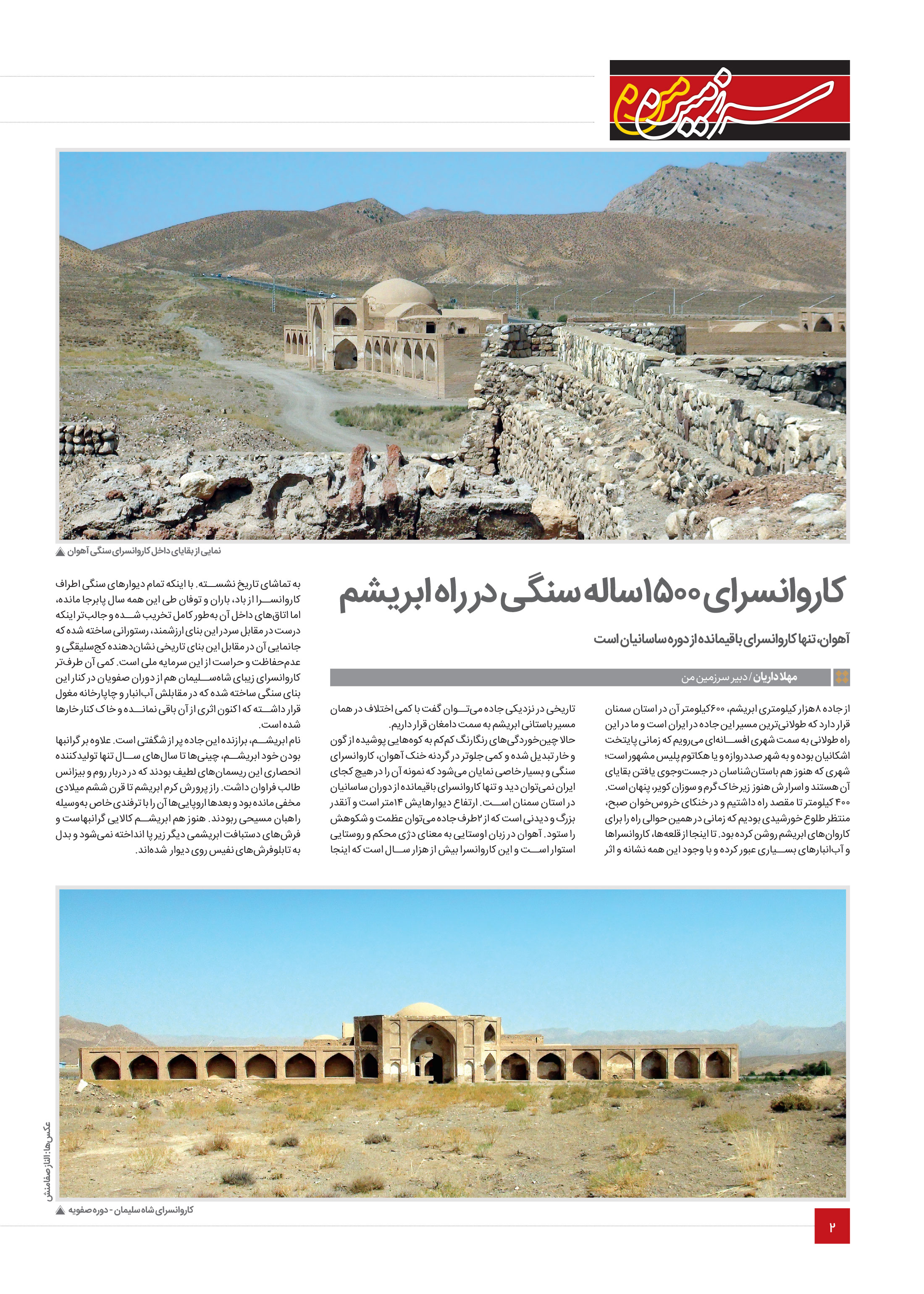 سرزمین من2