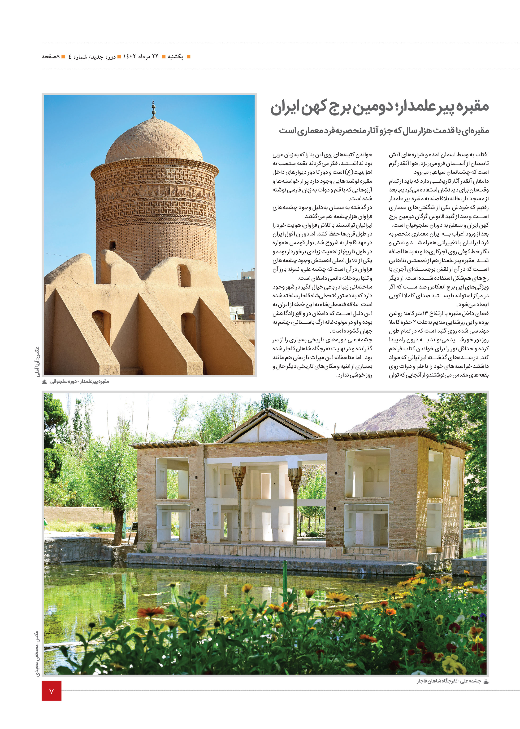 سرزمین من7