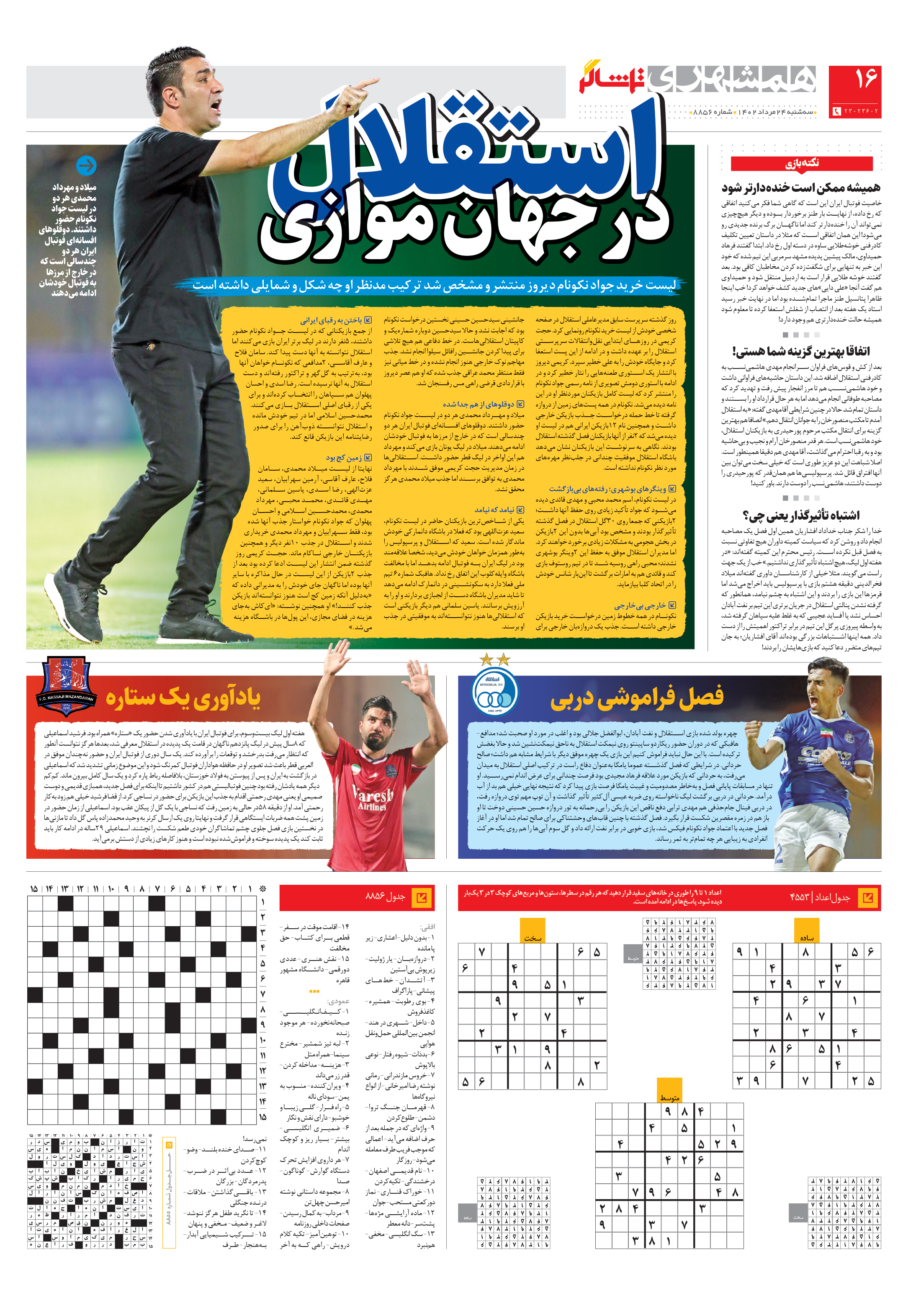 تماشاگر 3