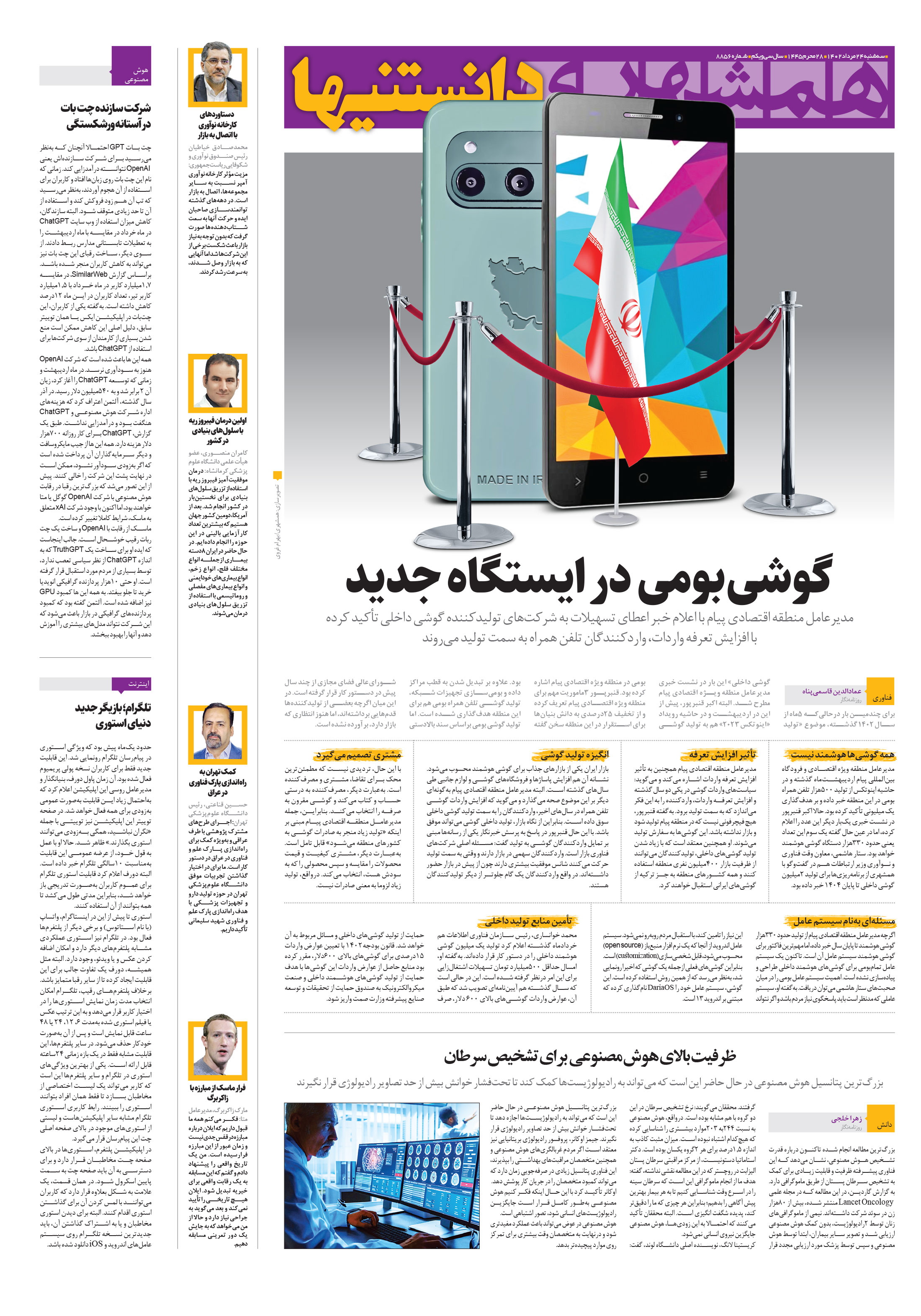دانستنی ها