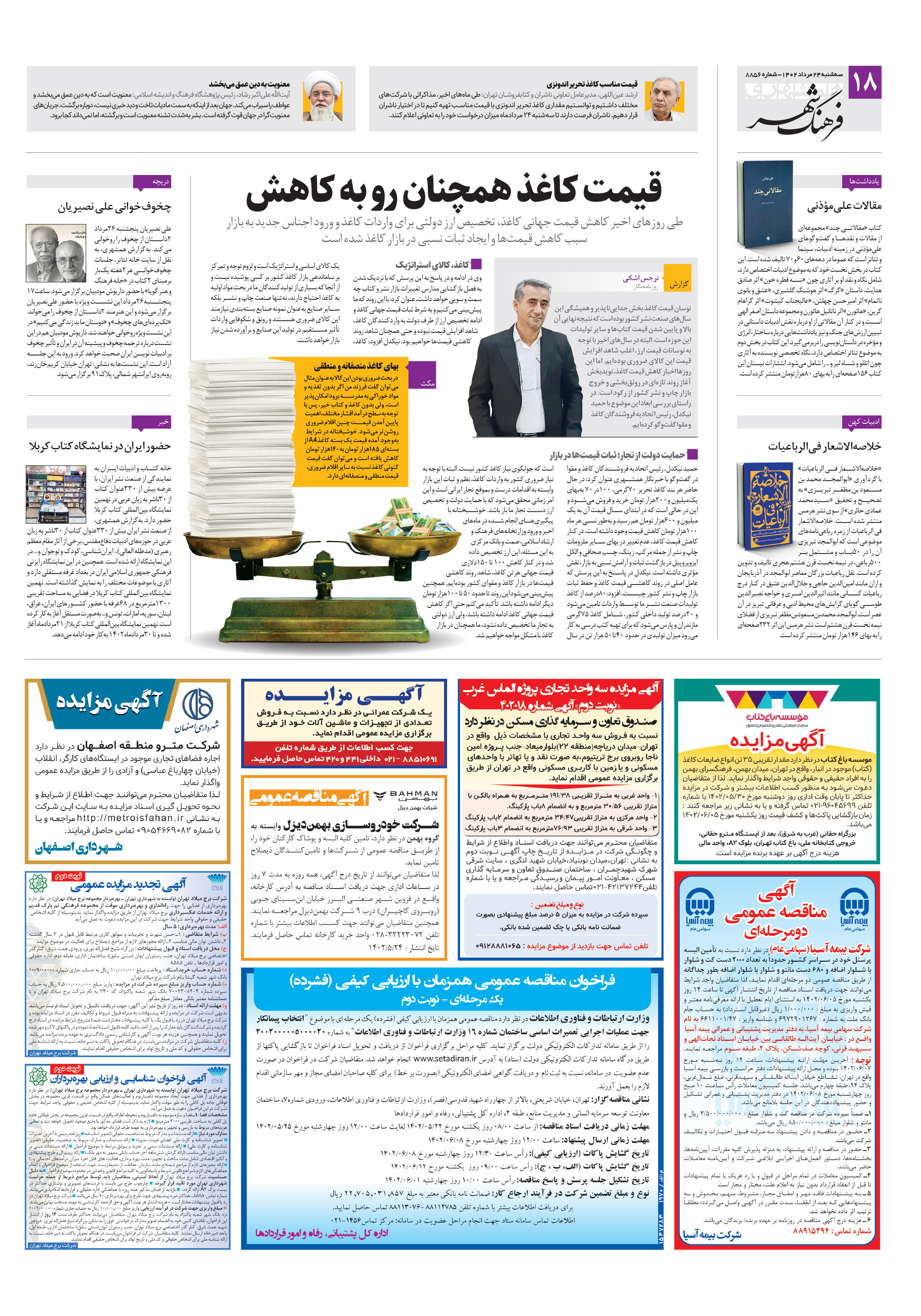 فرهنگ شهر