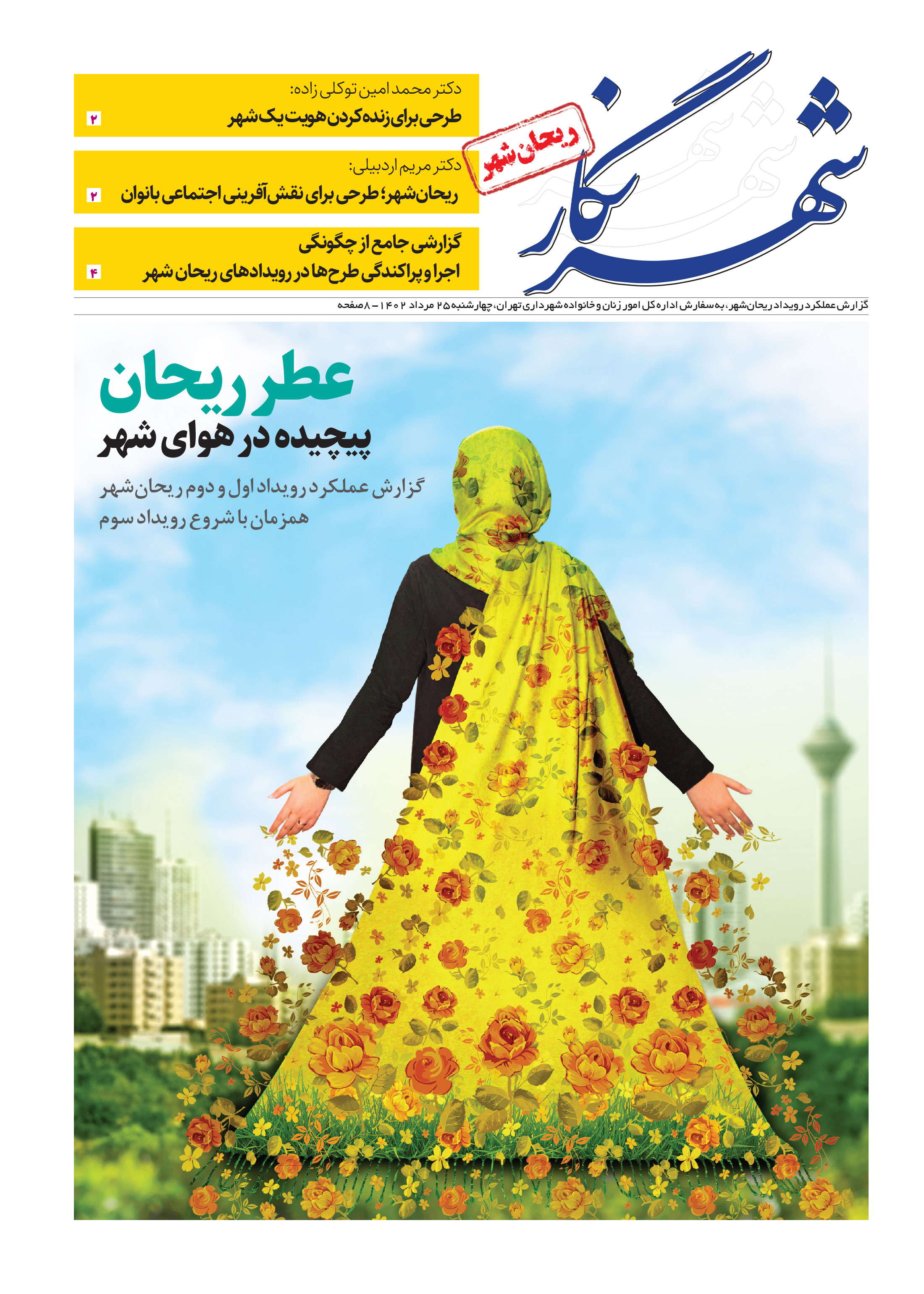 شهرنگار1