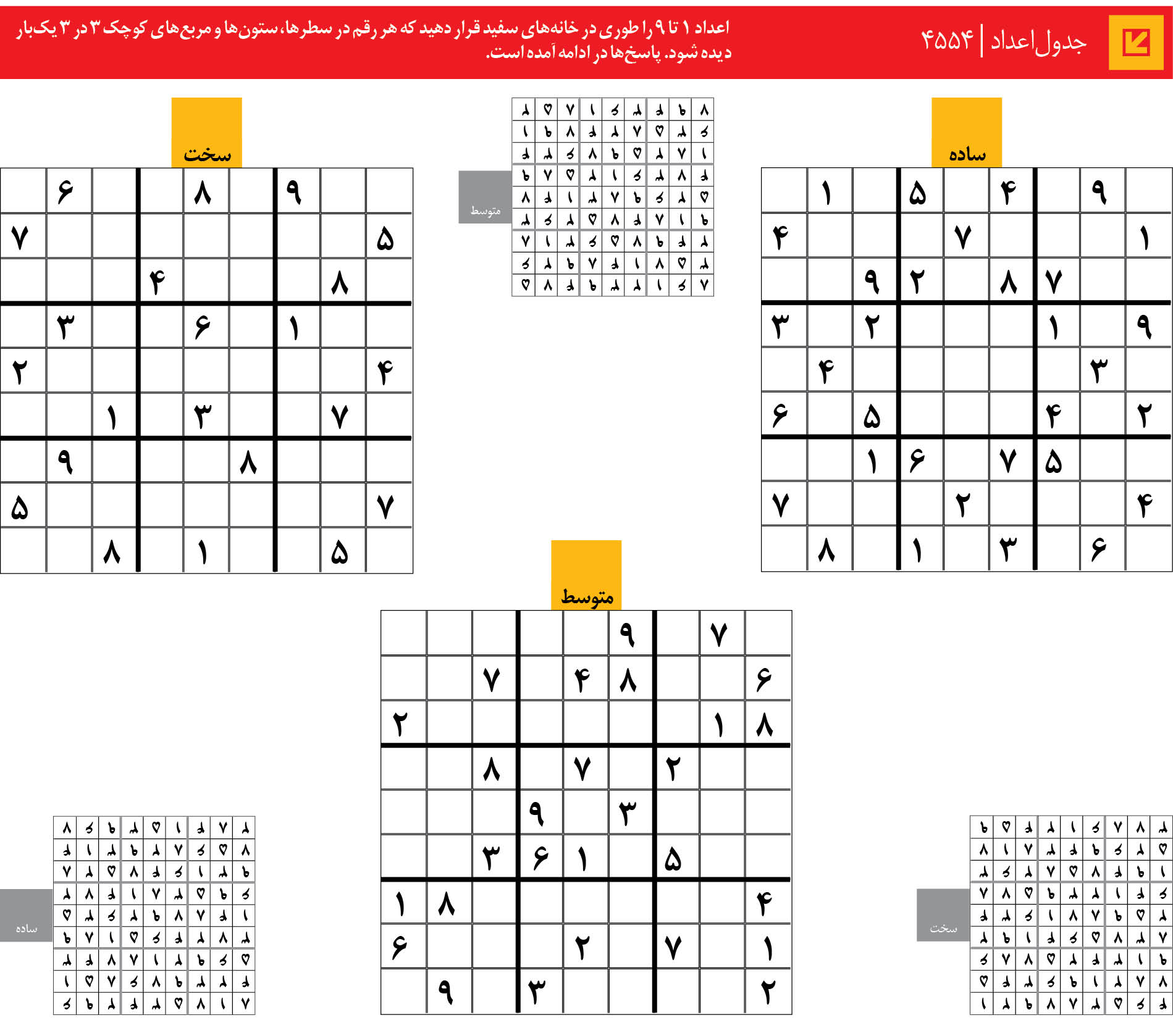 جدول‌اعداد | 4554