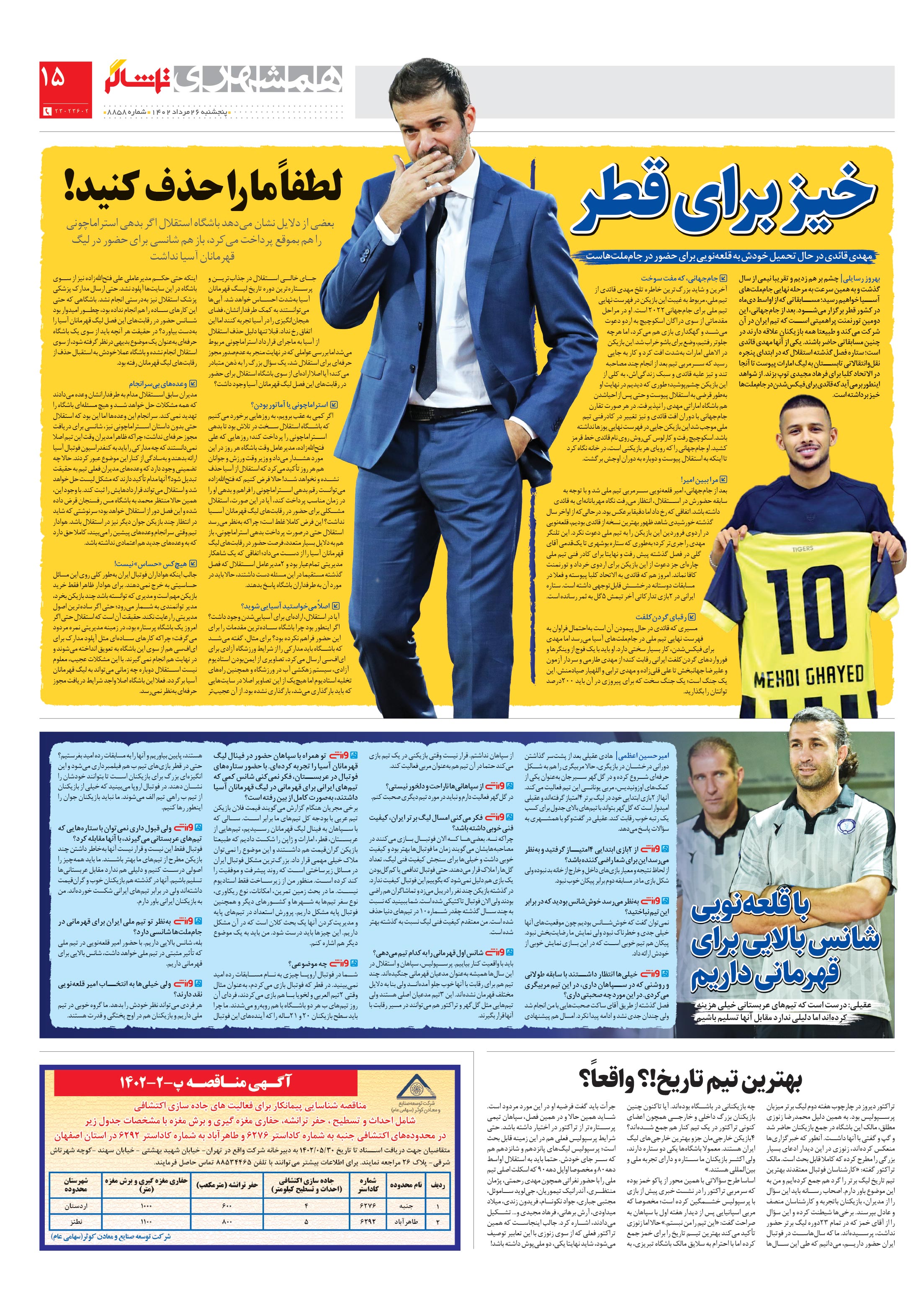 تماشاگر 3