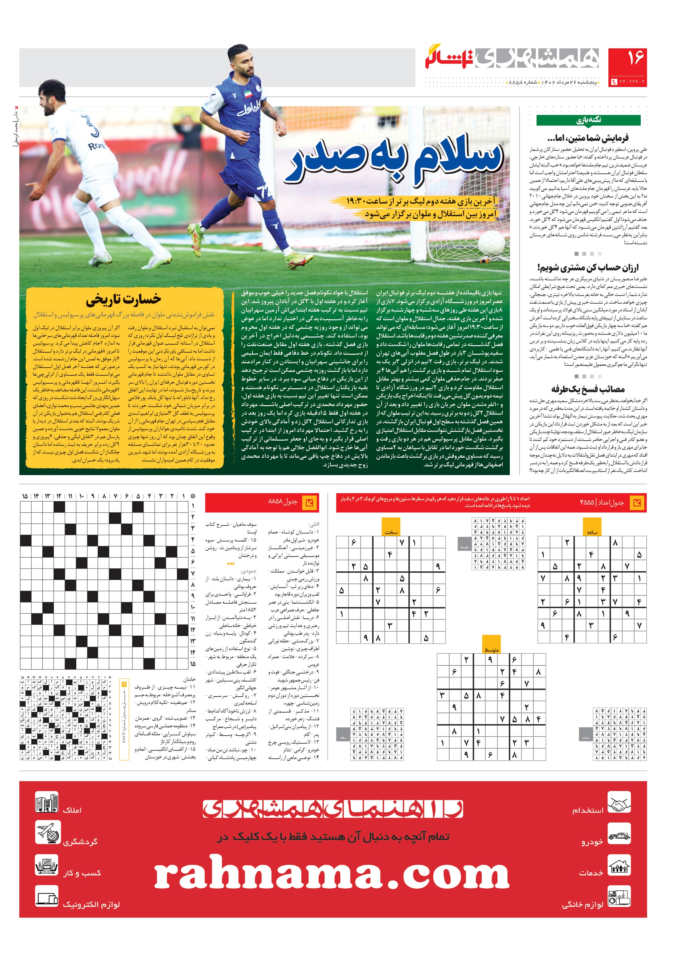 تماشاگر 4