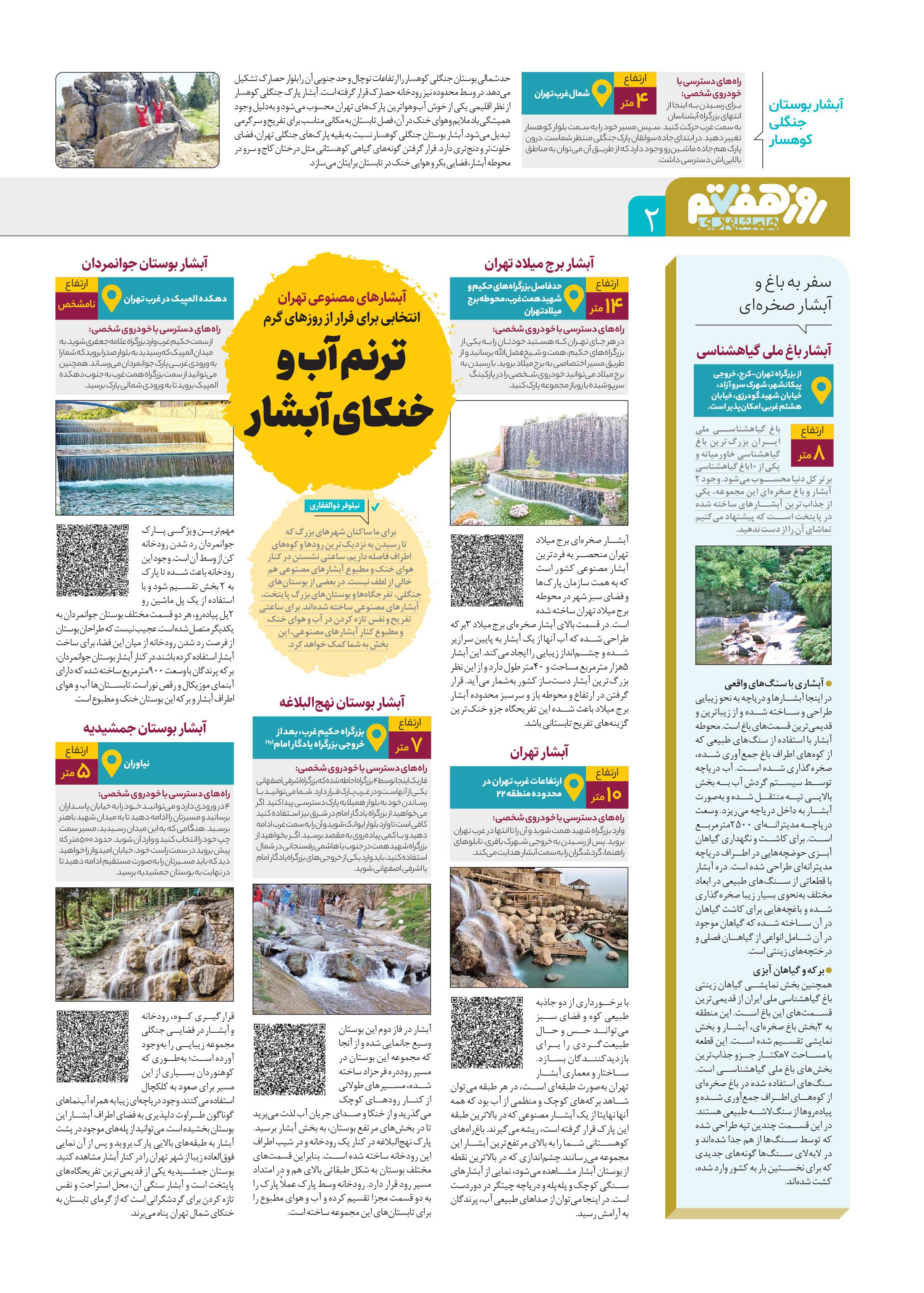 روز هفتم 2