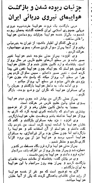 وقتی خلبان پرواز چابهار، هواپیما را ربود