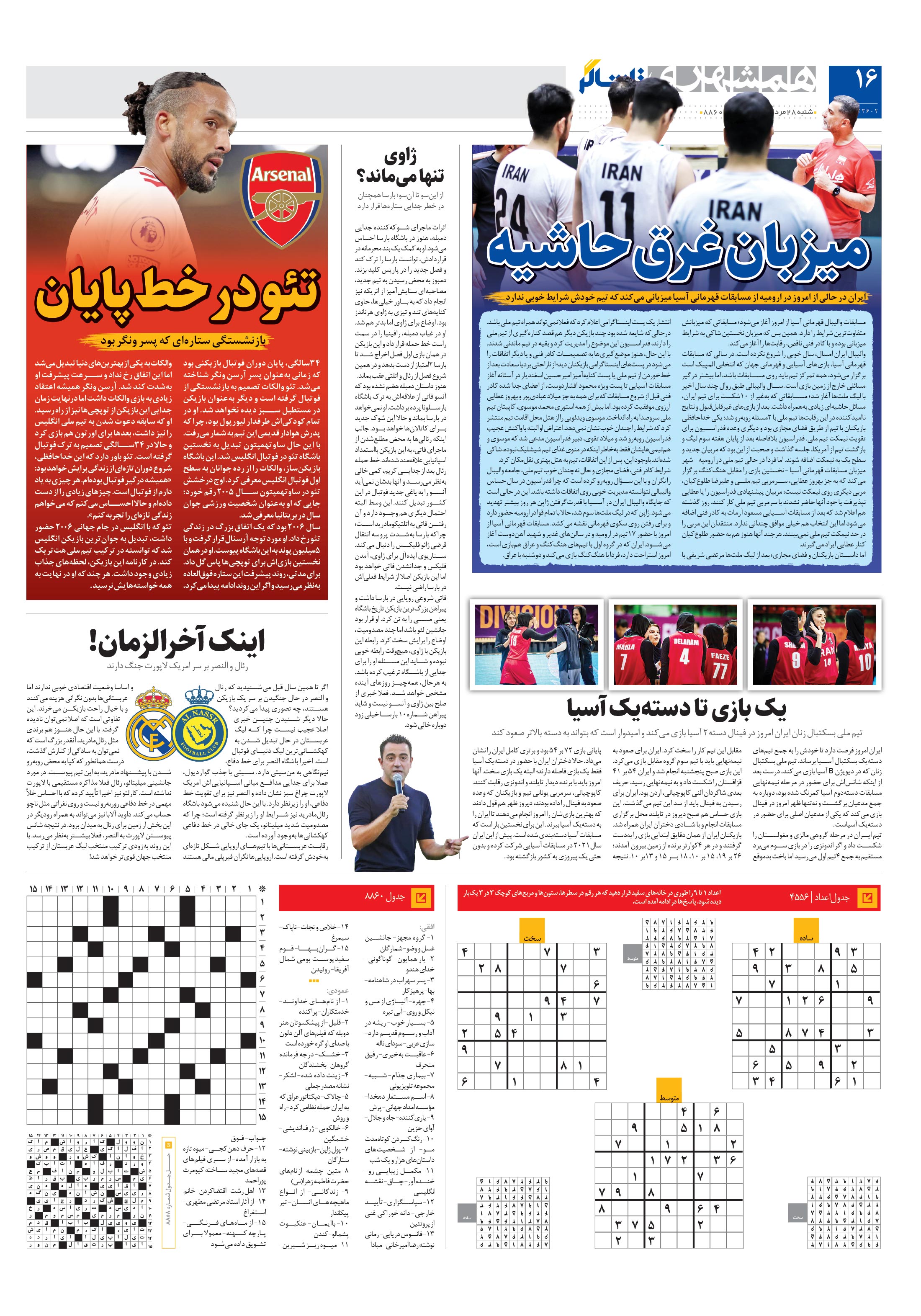تماشاگر 3