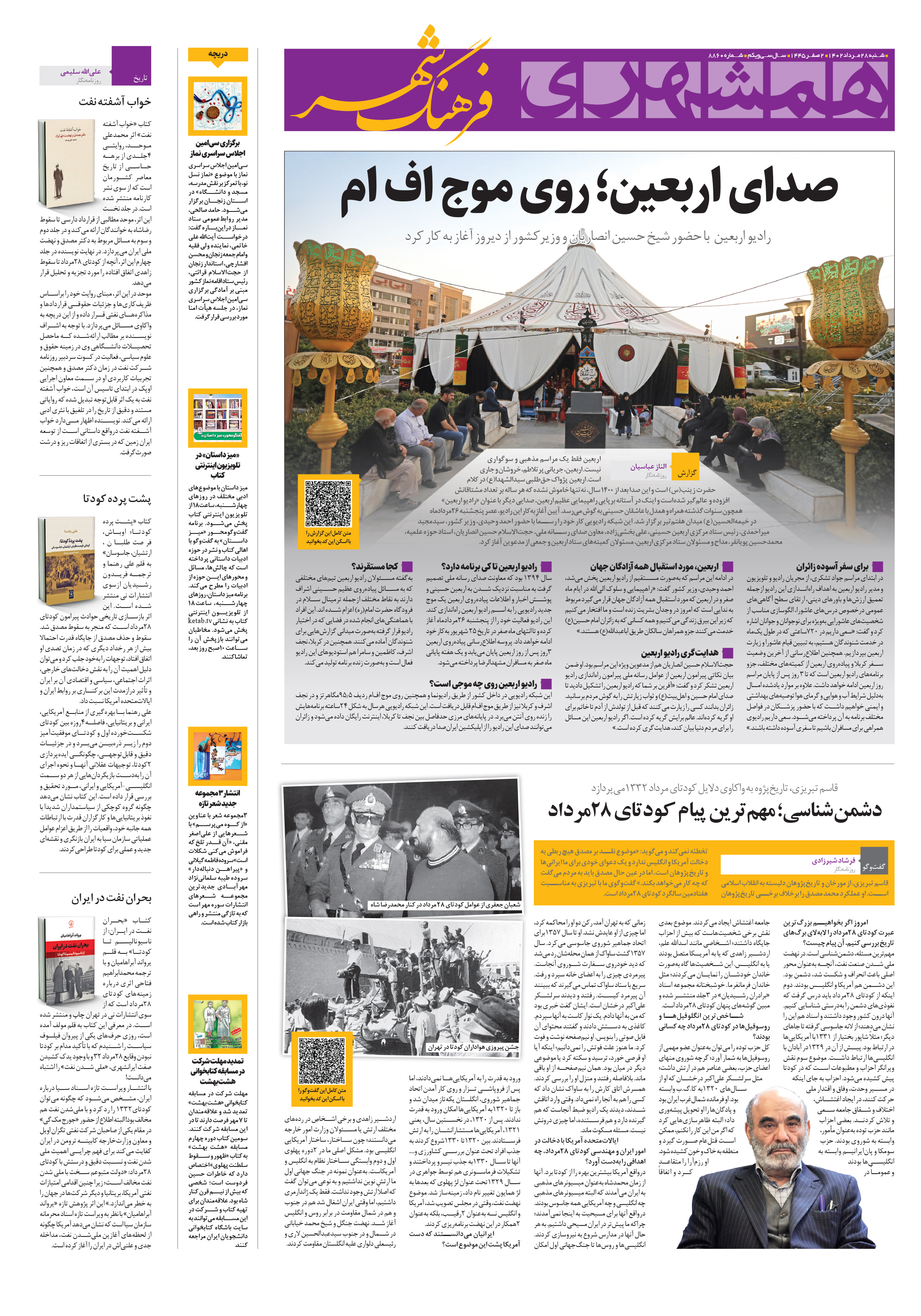 فرهنگ شهر