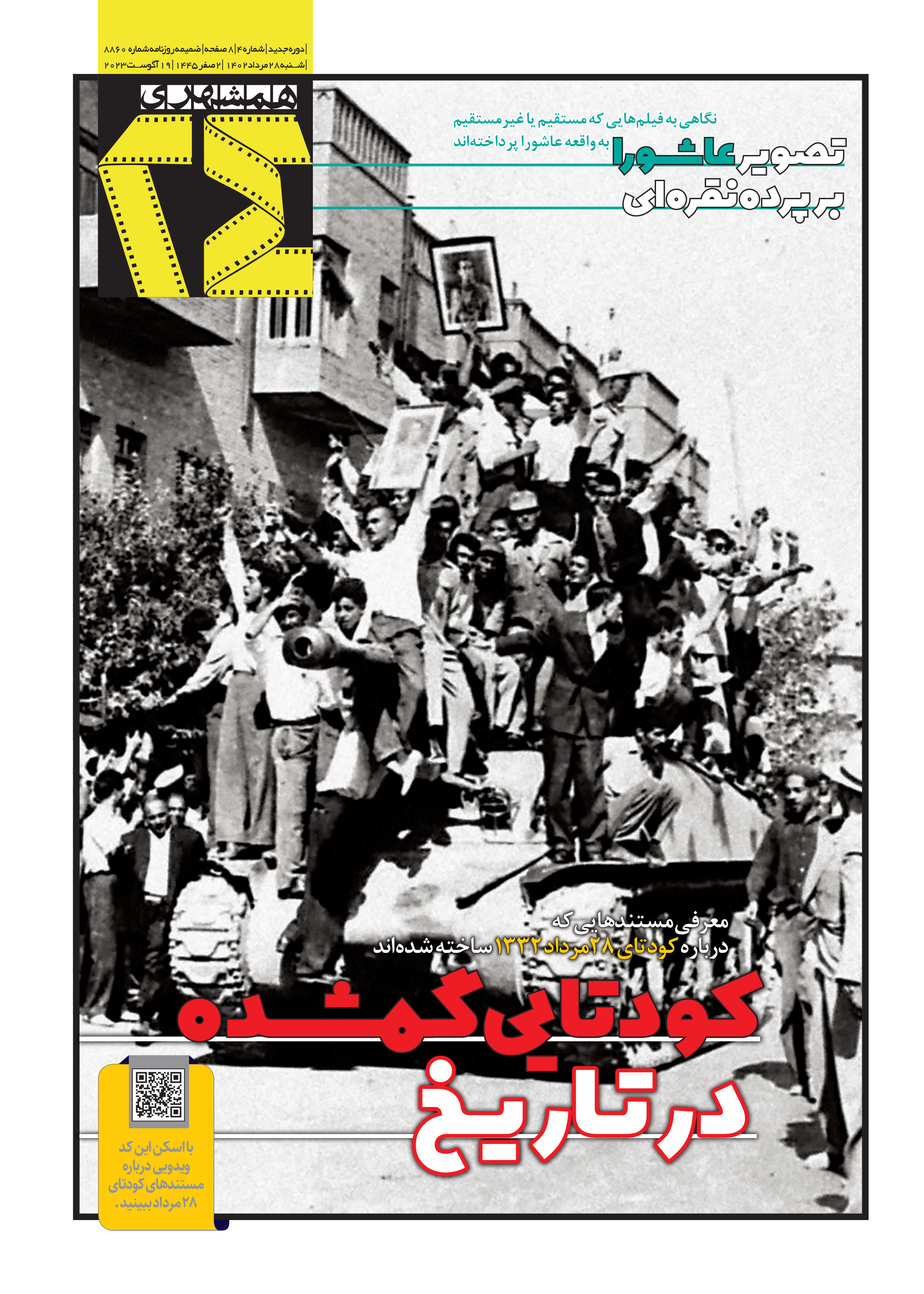 همشهری بیست و چهار1