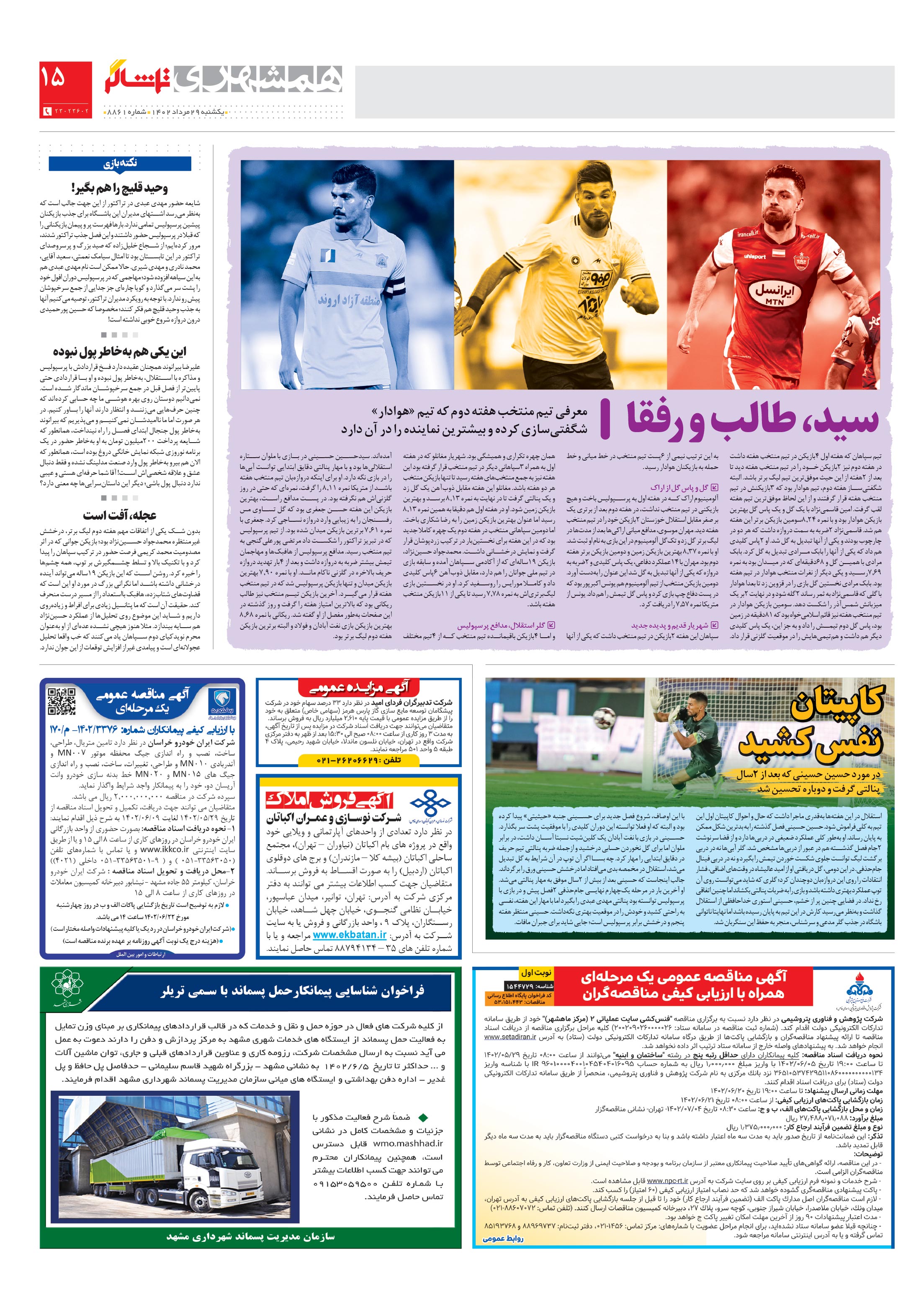 تماشاگر 3