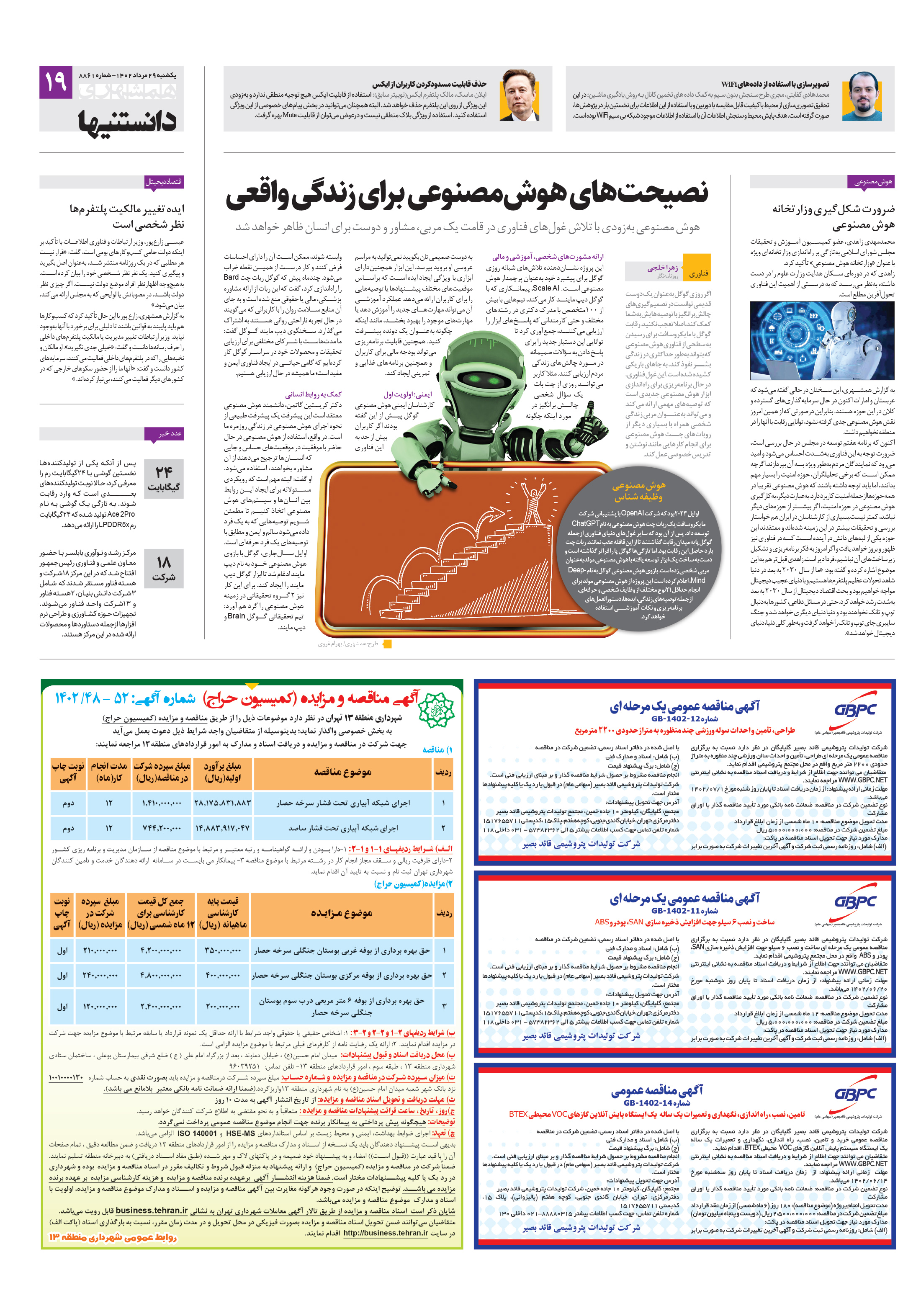 دانستنی‌ها- 2