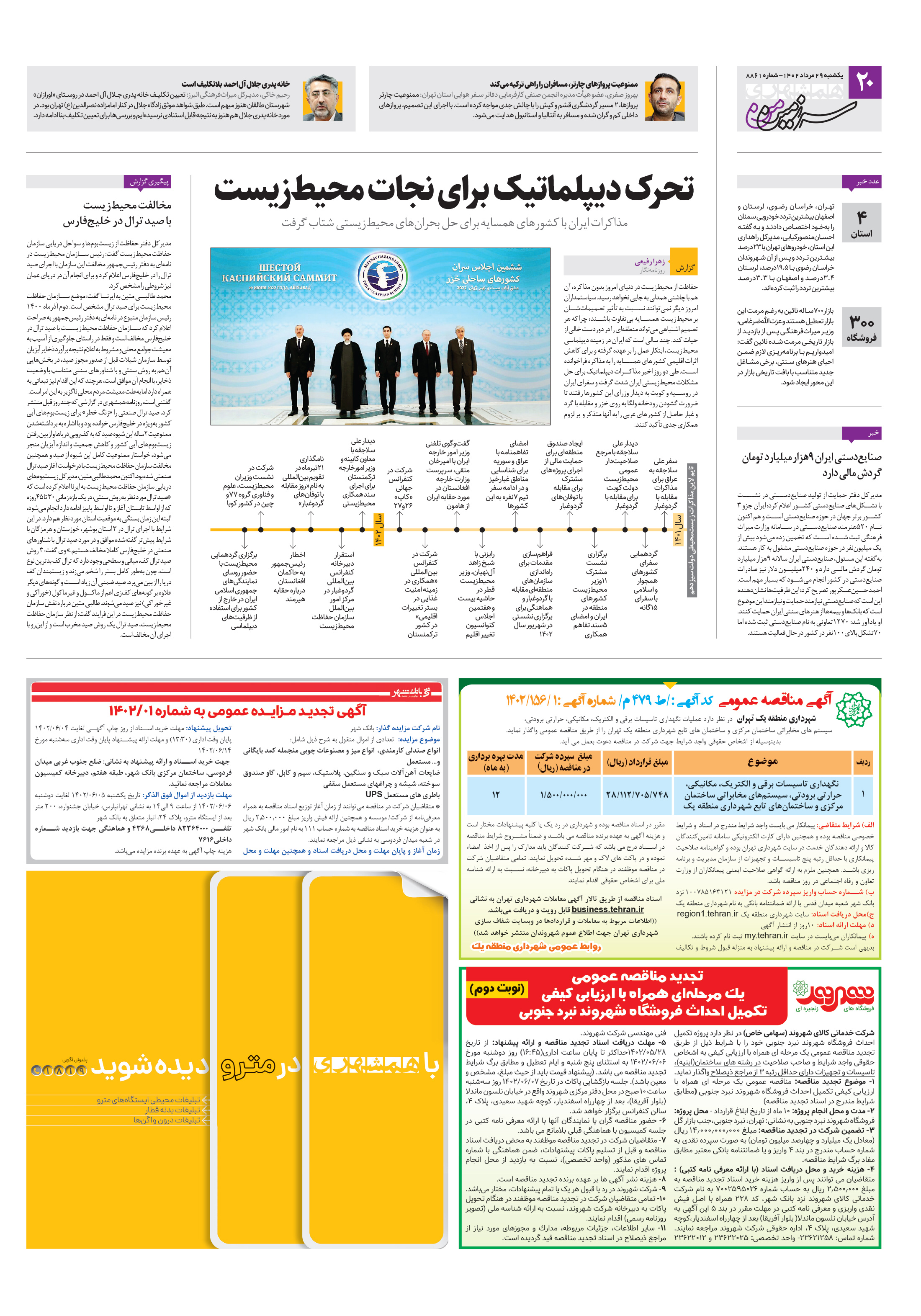 سرزمین من